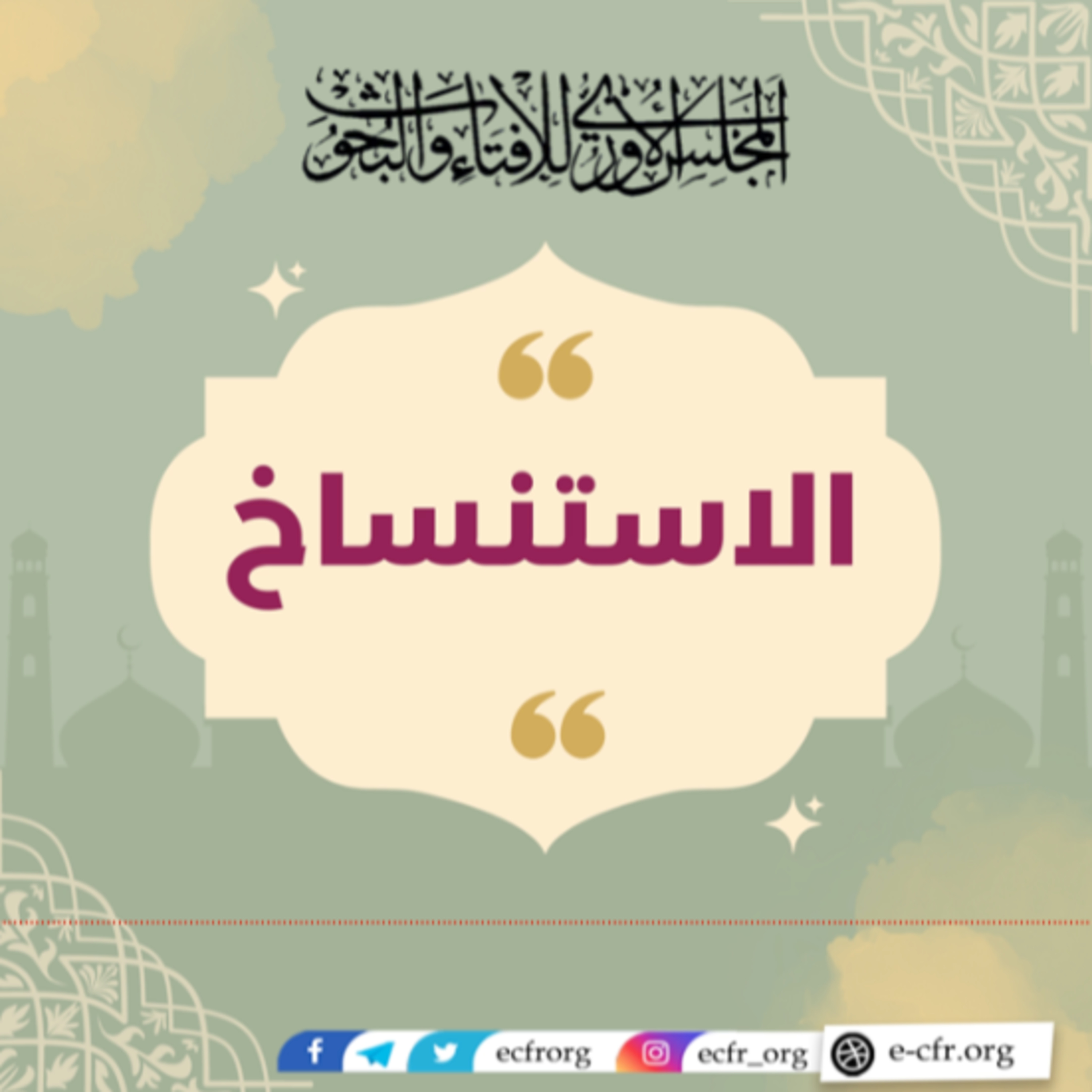 الاستنساخ episode artwork
