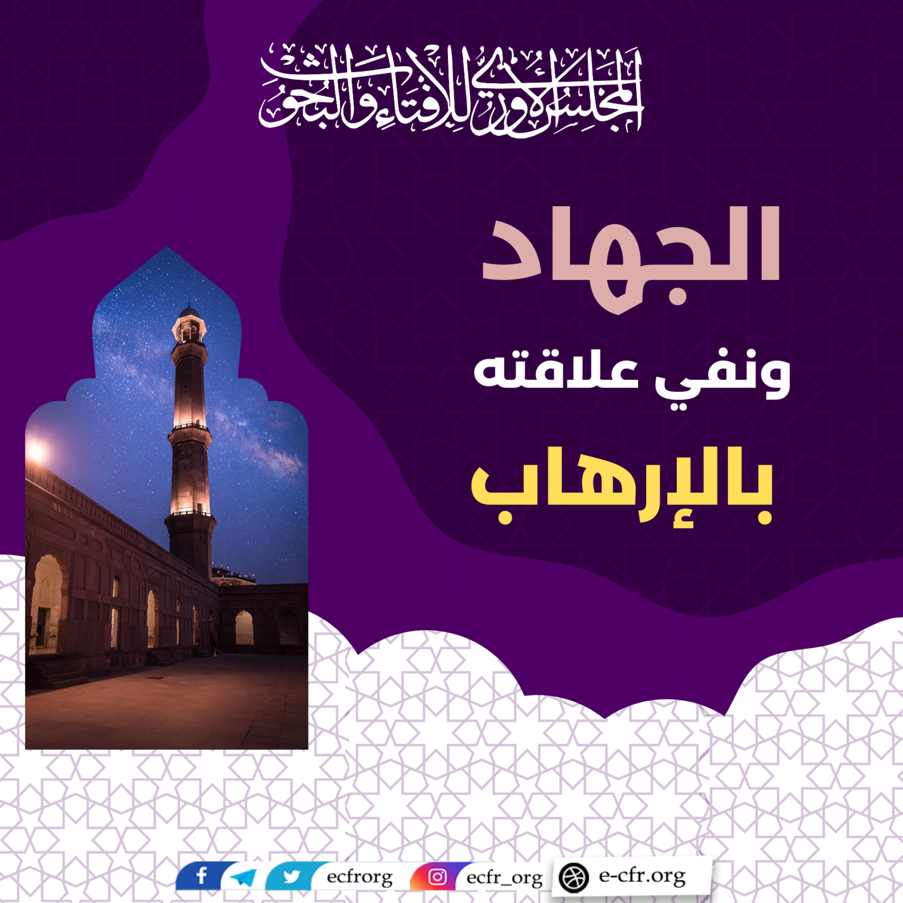 الجهاد ونفي علاقته بالإرهاب episode artwork