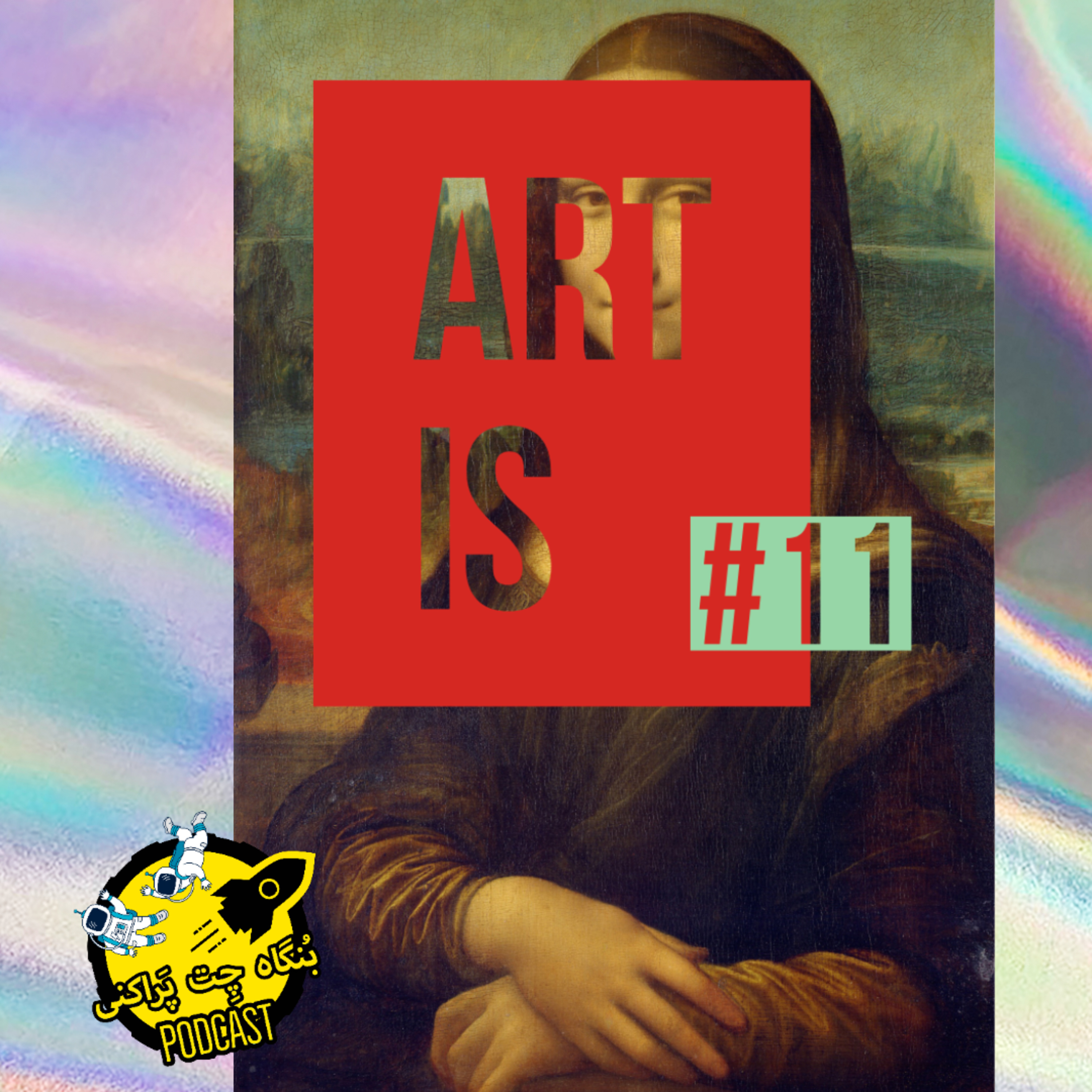 کاور Bongah e chet parakani 11 | Art Is