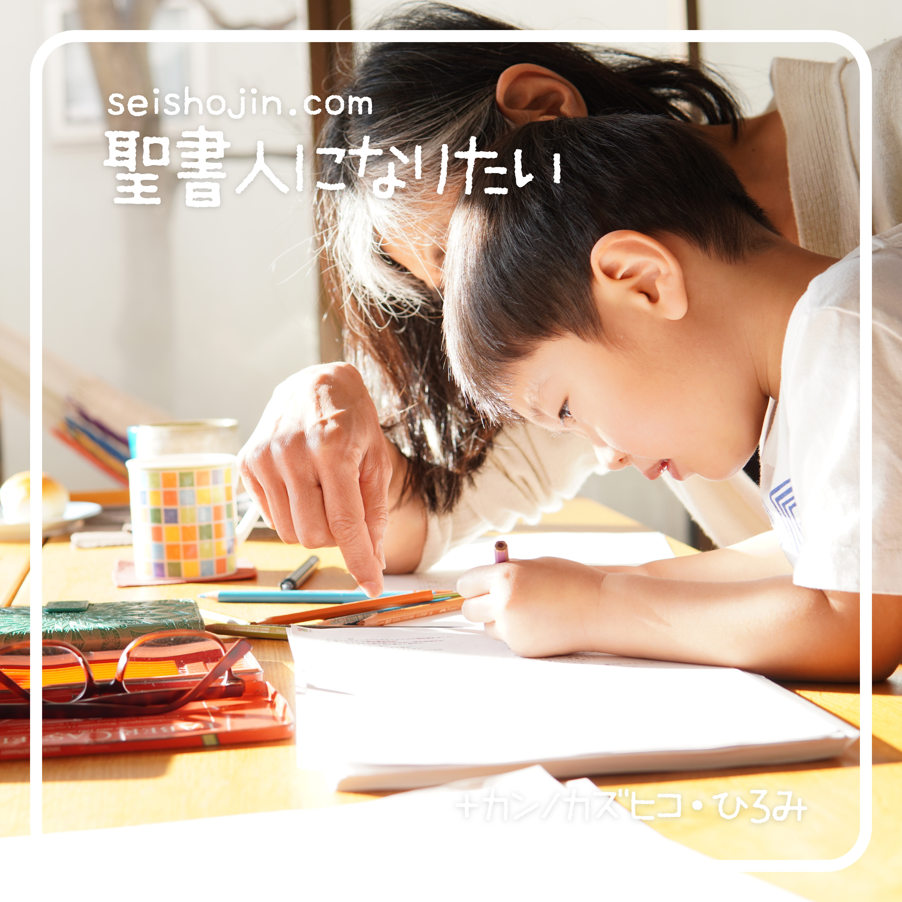 #5 聖書通読を続けるコツは？ episode artwork
