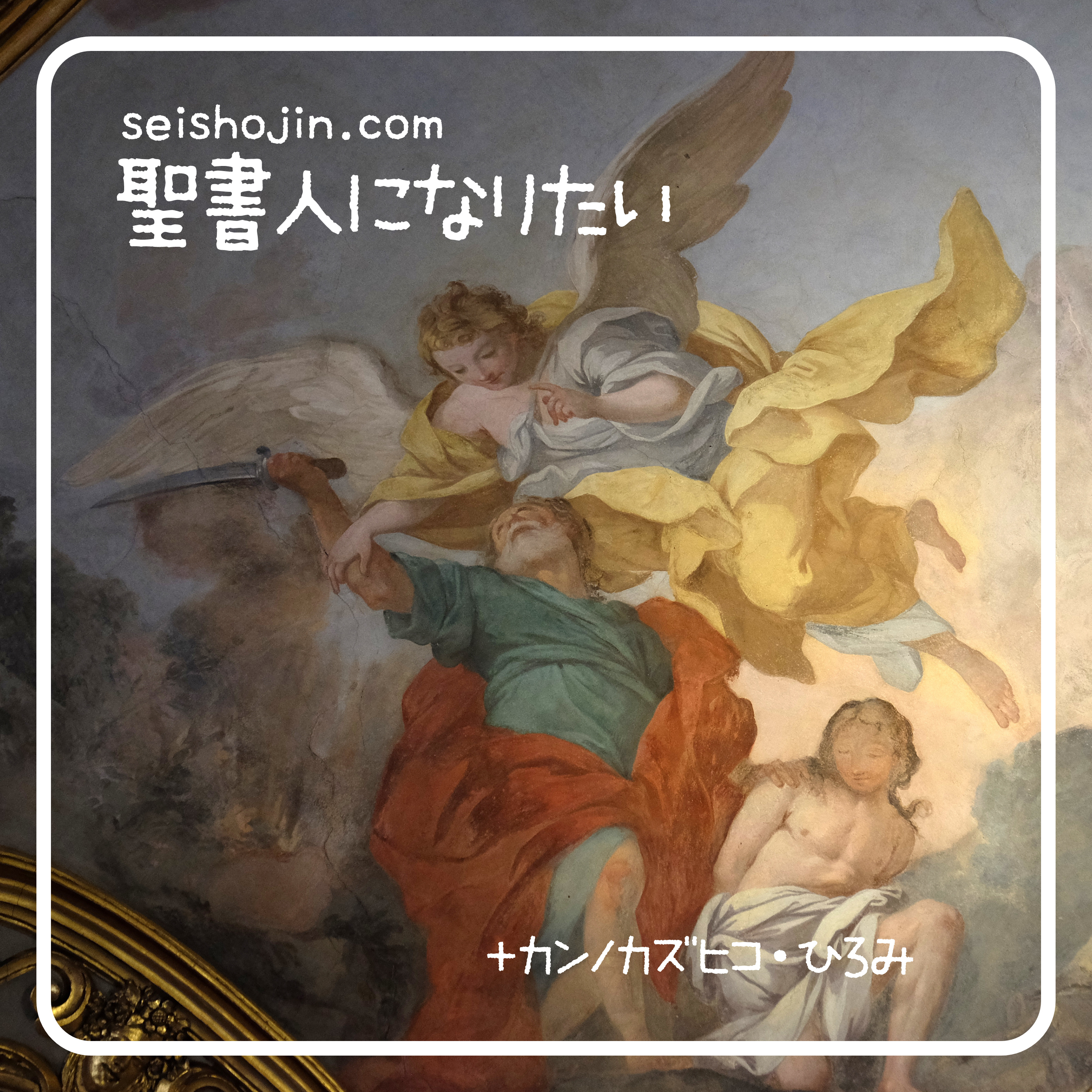 #17 朗読（ヘブル人への手紙・信仰者の証し）新改訳2017 episode artwork