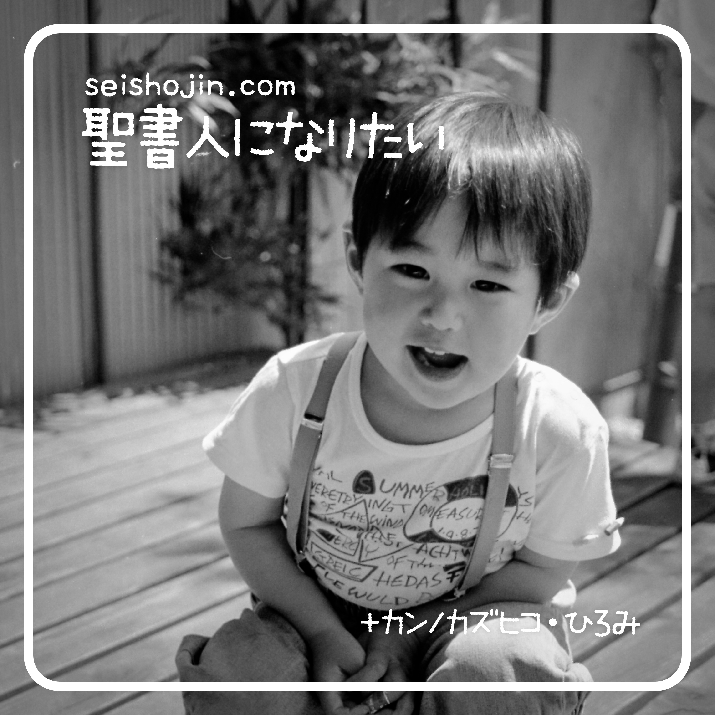 #21 聖書の中で子育てに成功している人は？ episode artwork