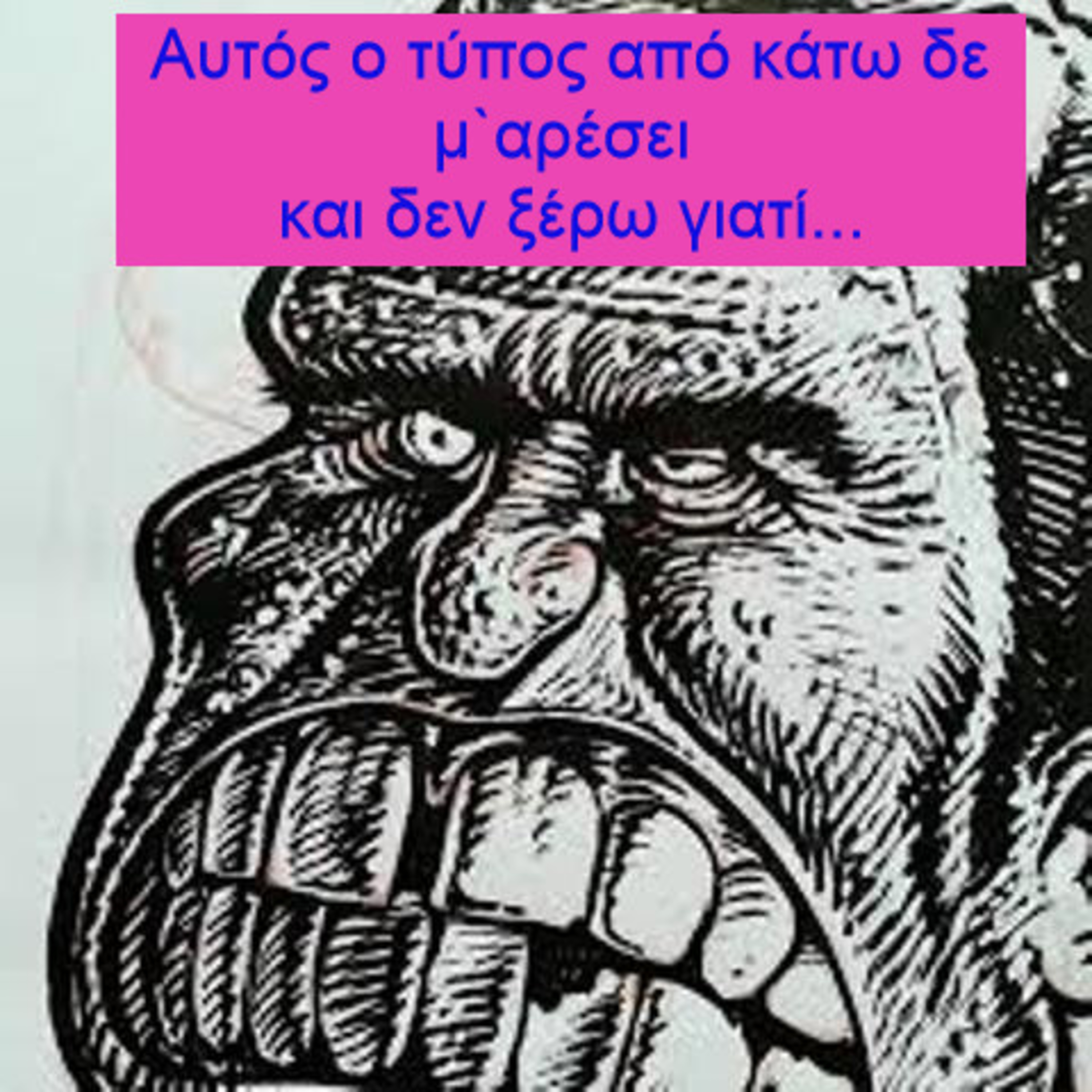 Κάτω από το Κιόσκι με τη Νανά Τσούμα