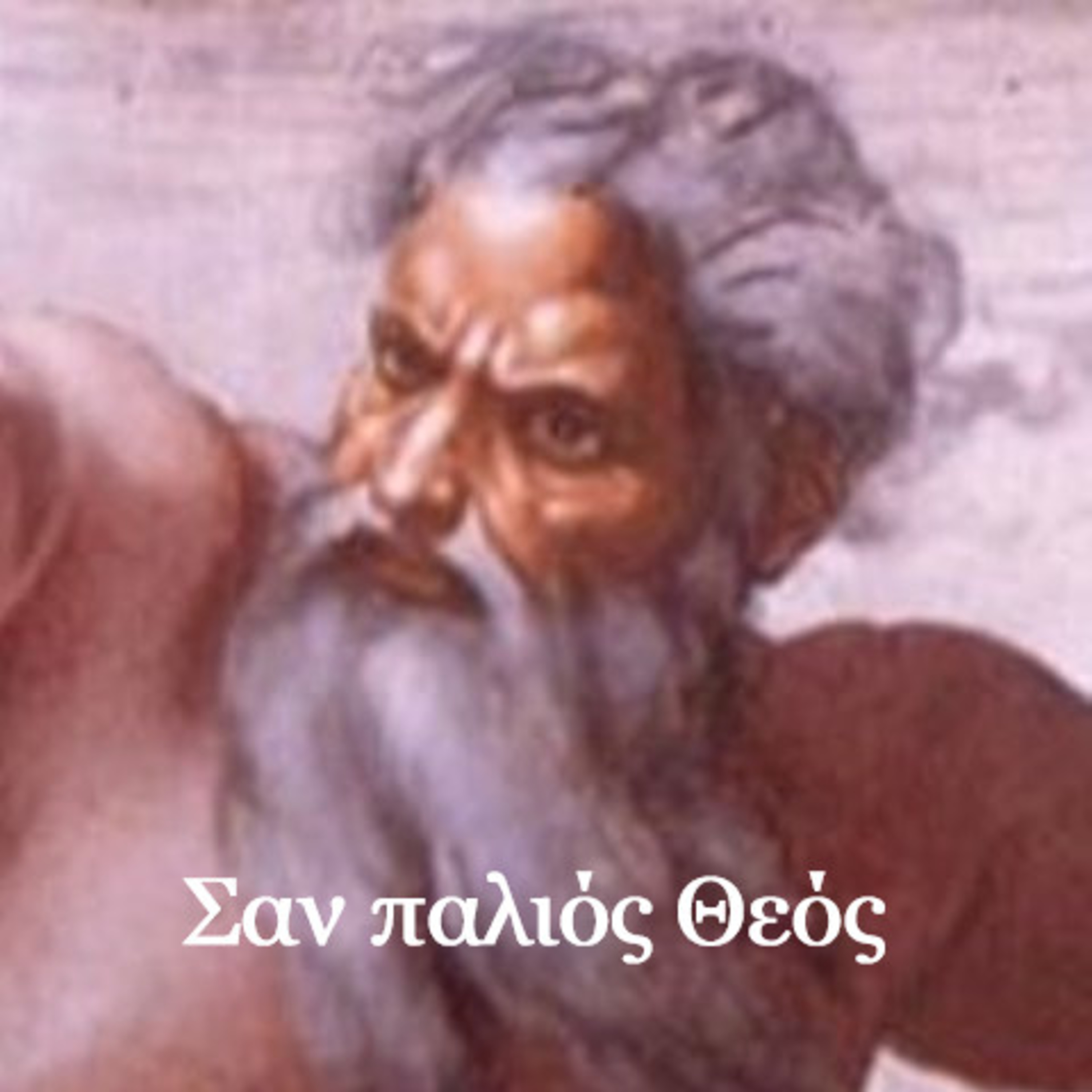 Κάτω από το Κιόσκι με τη Νανά Τσούμα