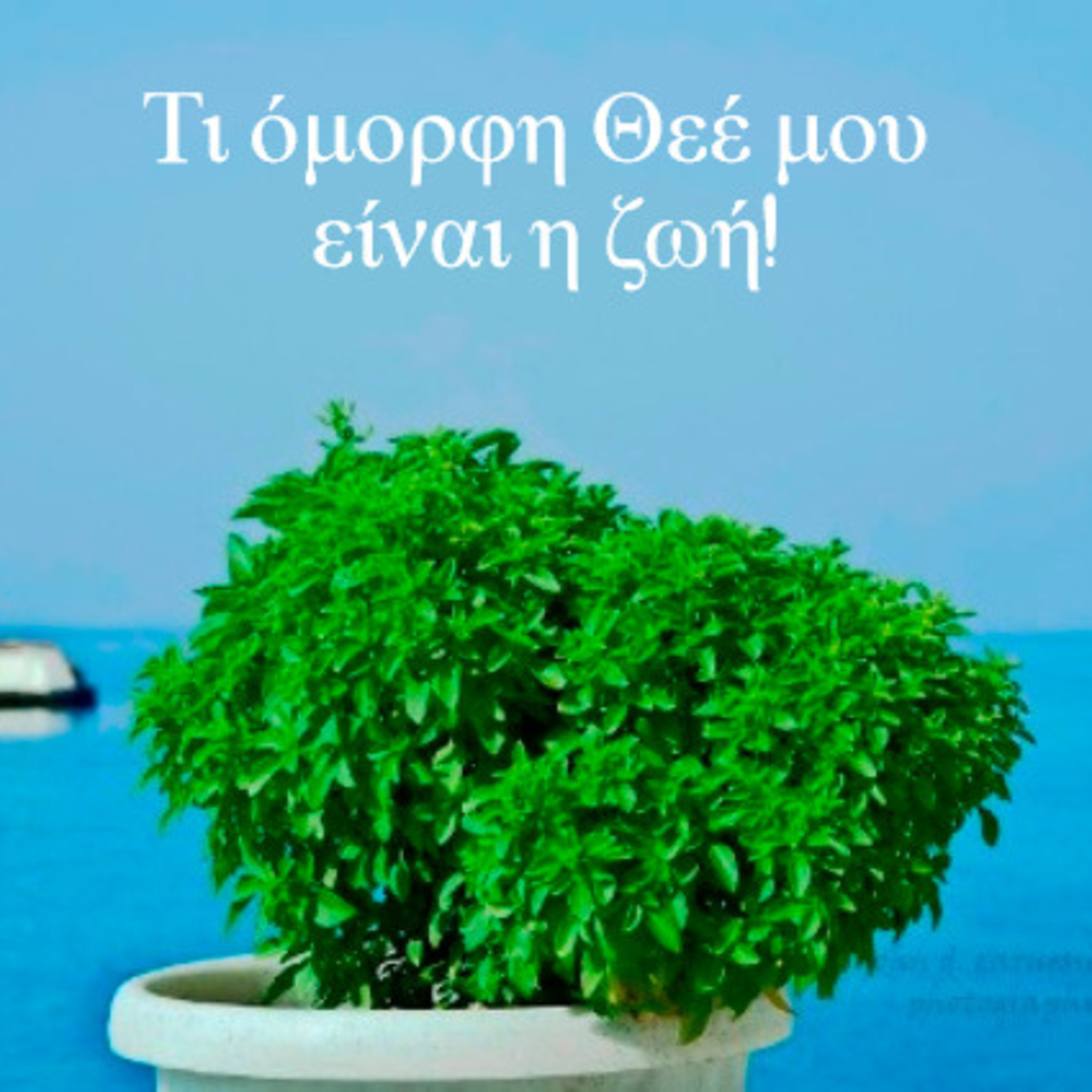 Κάτω από το Κιόσκι με τη Νανά Τσούμα