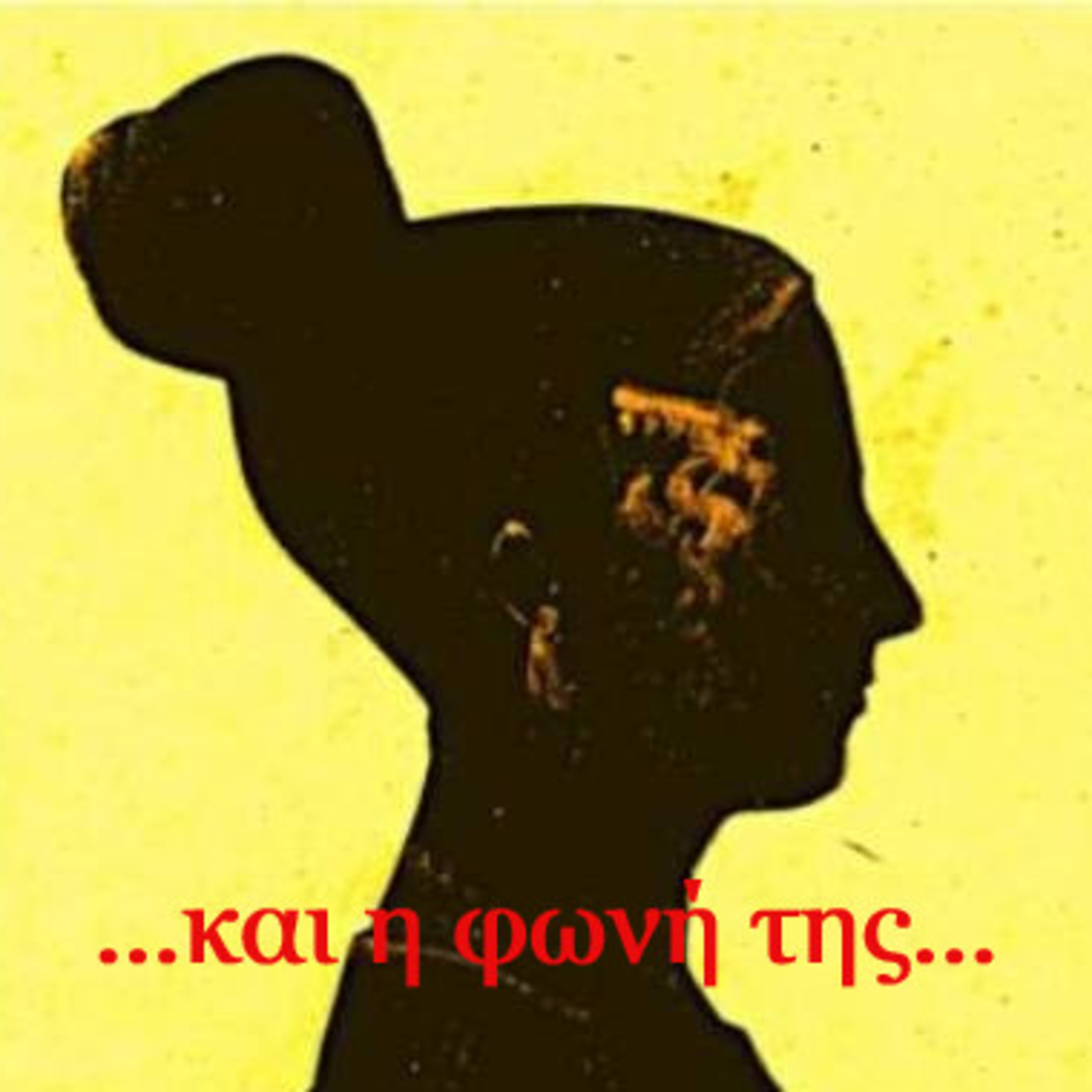Κάτω από το Κιόσκι με τη Νανά Τσούμα