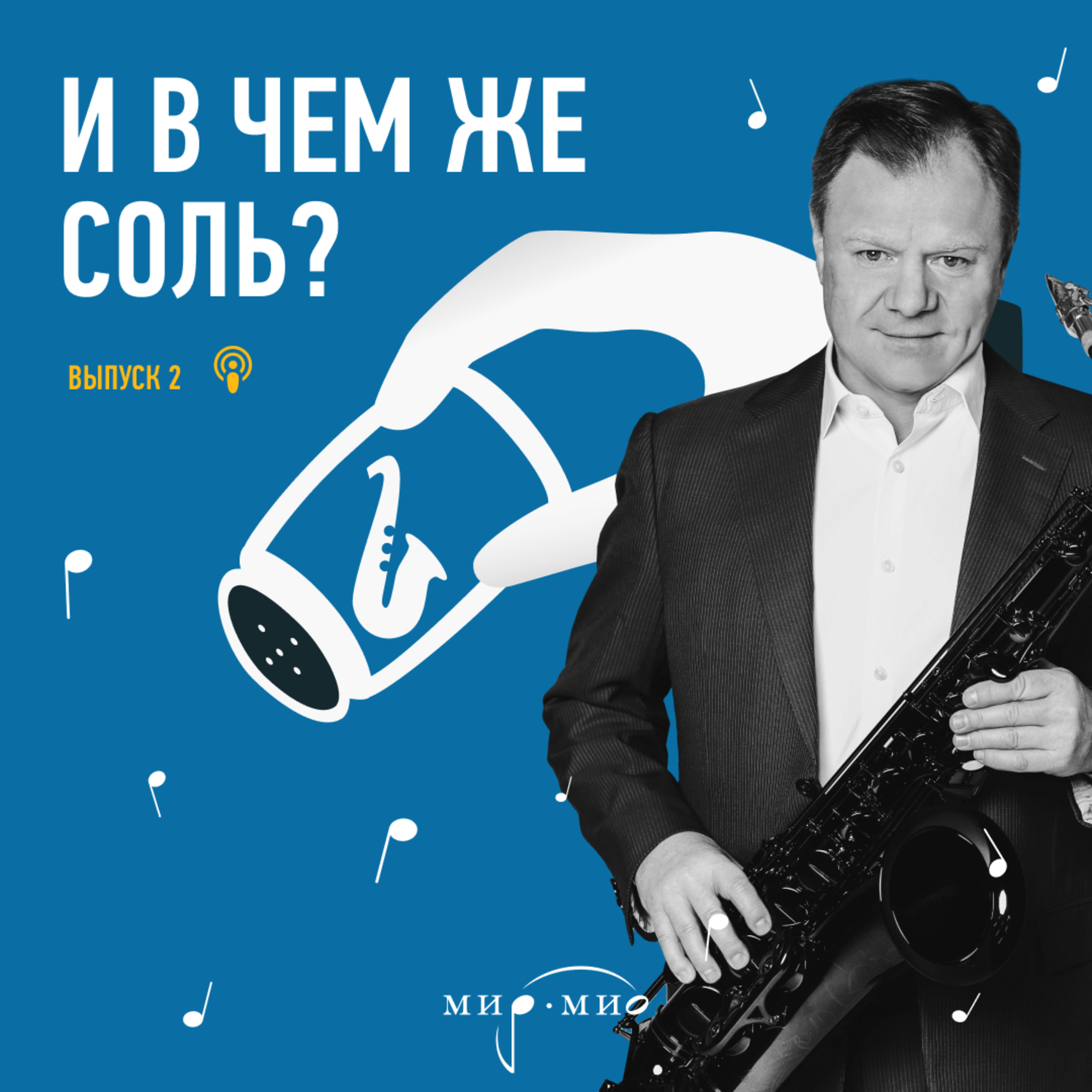 Игор Бутман. Самый универсальный инструмент. Или где искать пространство для экспериментов, если ты саксофонист