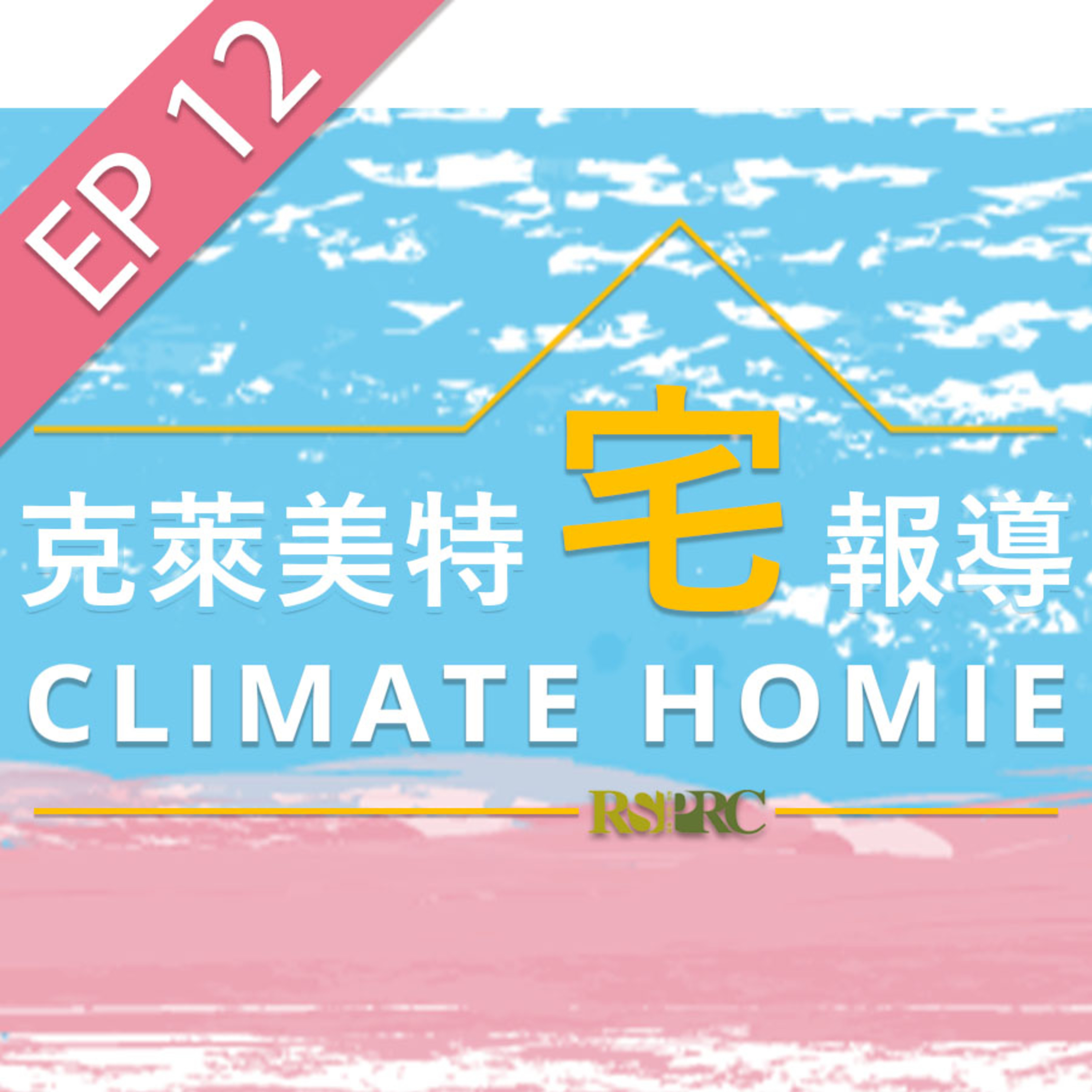 台大風險中心RSPRC