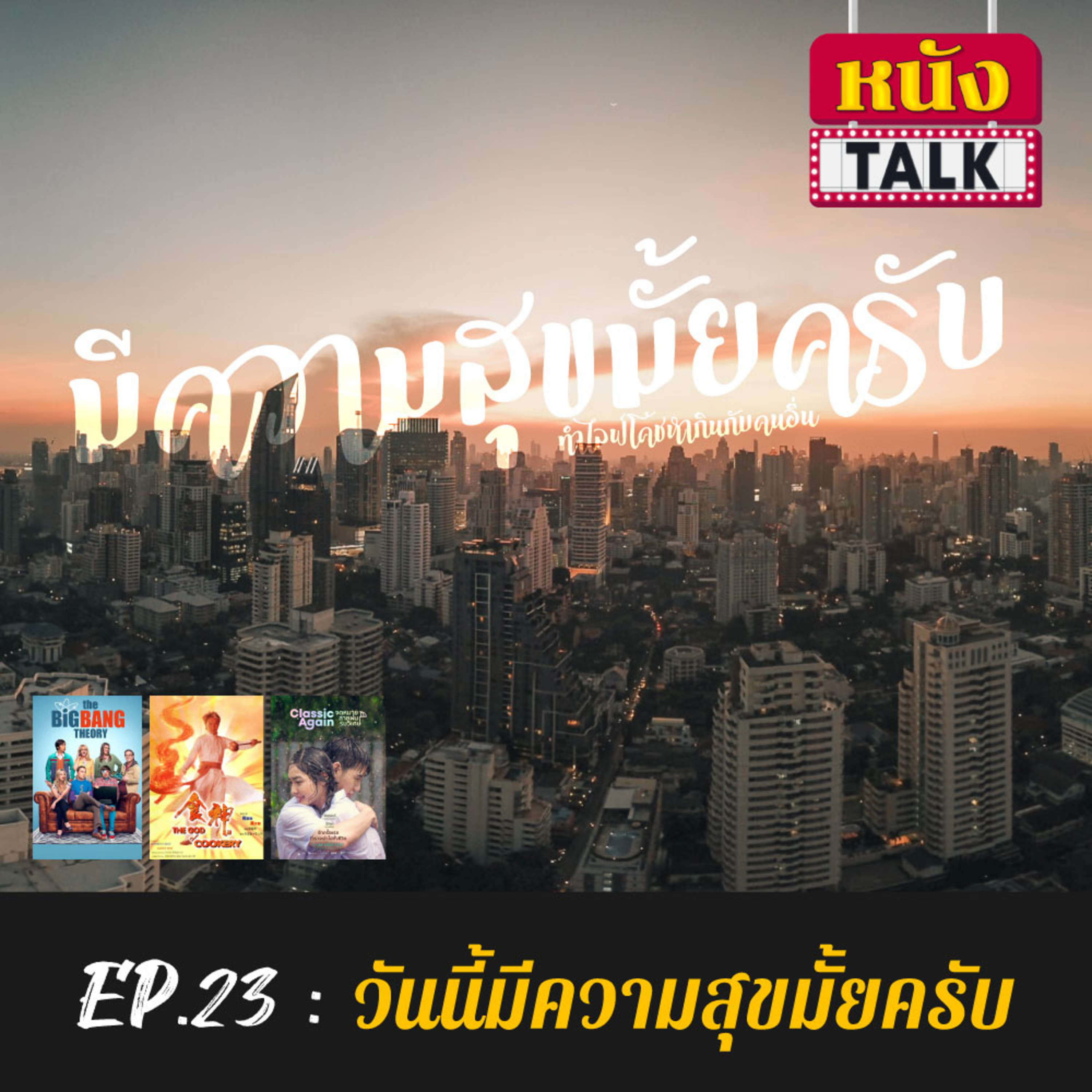 เจริญกระจายเสียง