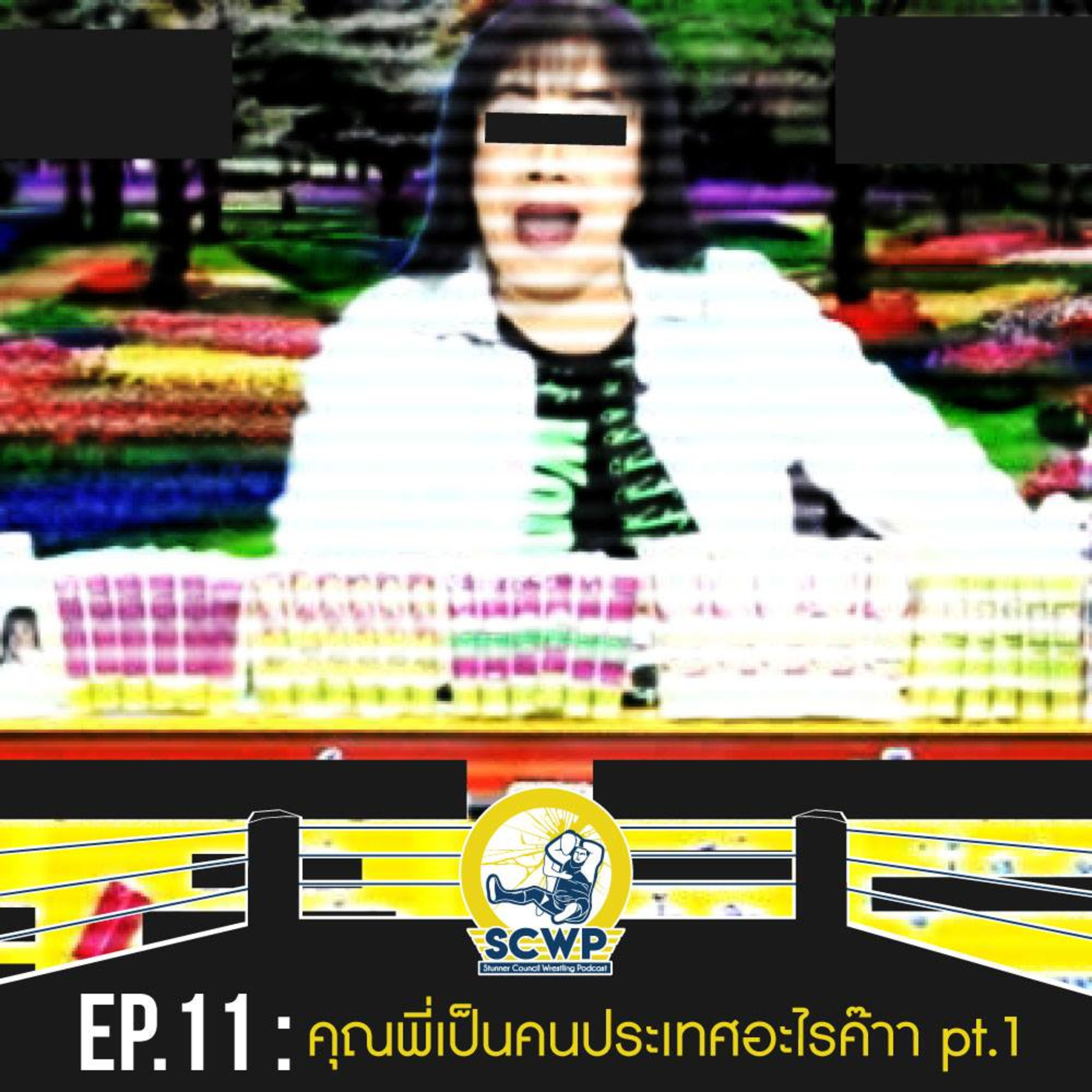 เจริญกระจายเสียง