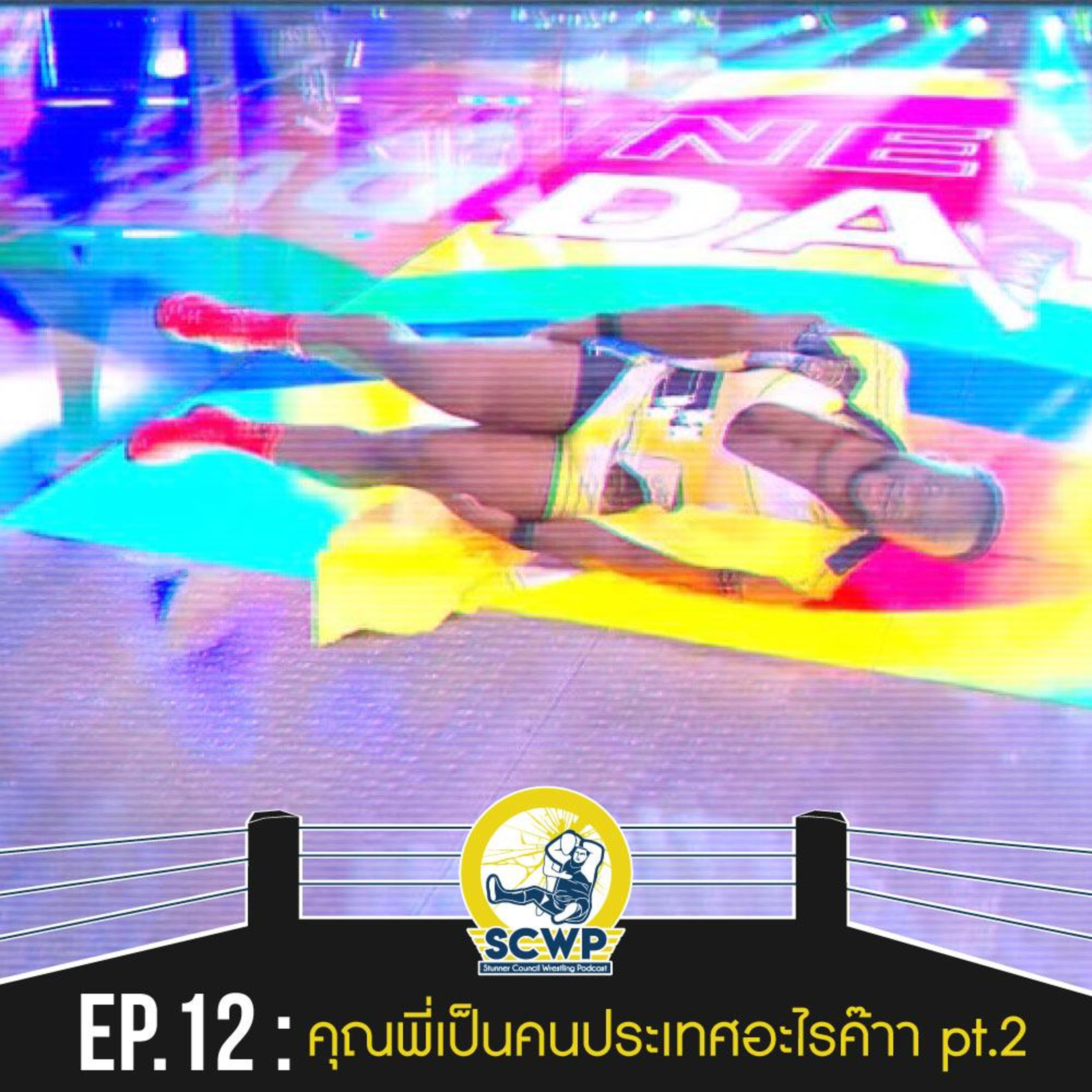 เจริญกระจายเสียง