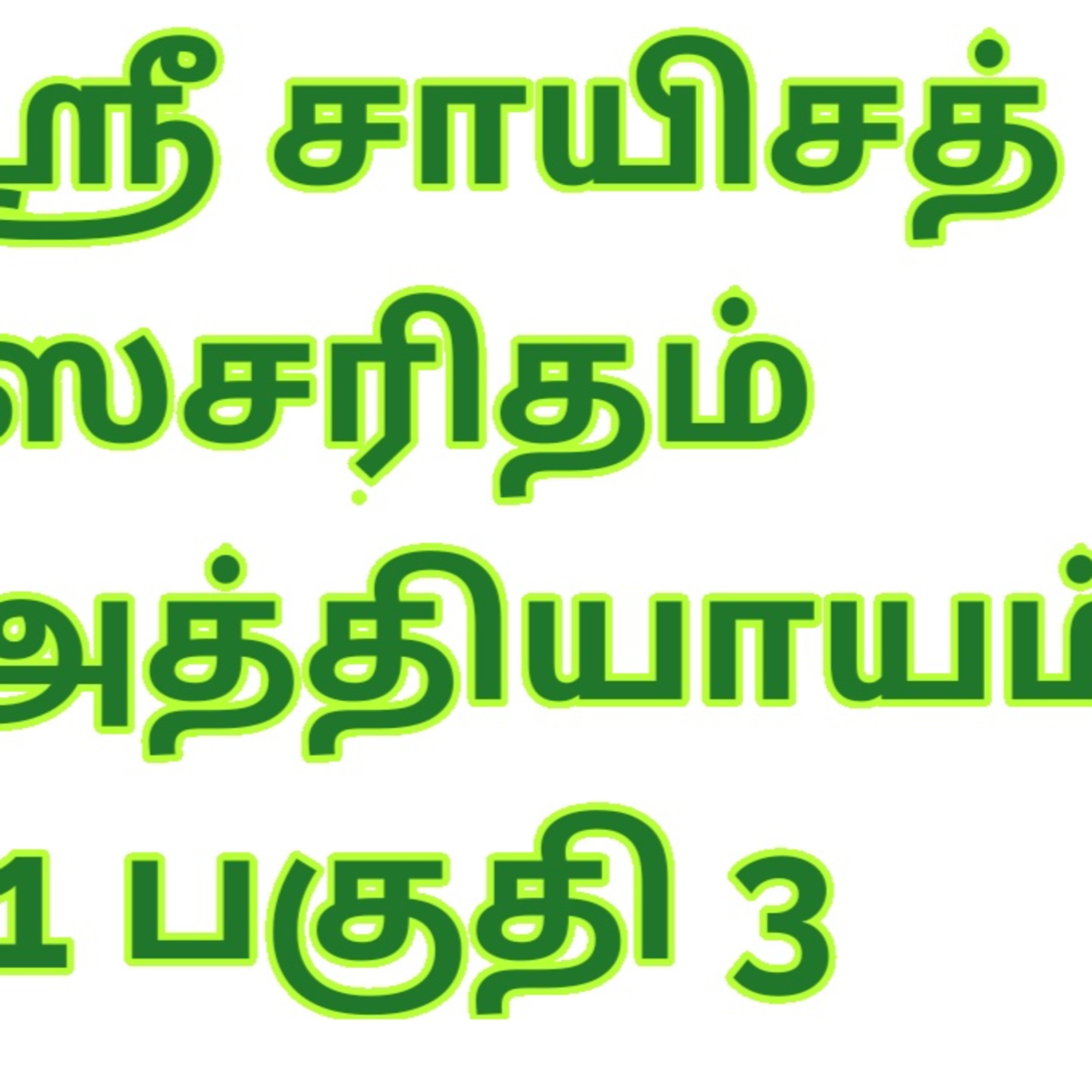 Harsha\'s Podcast