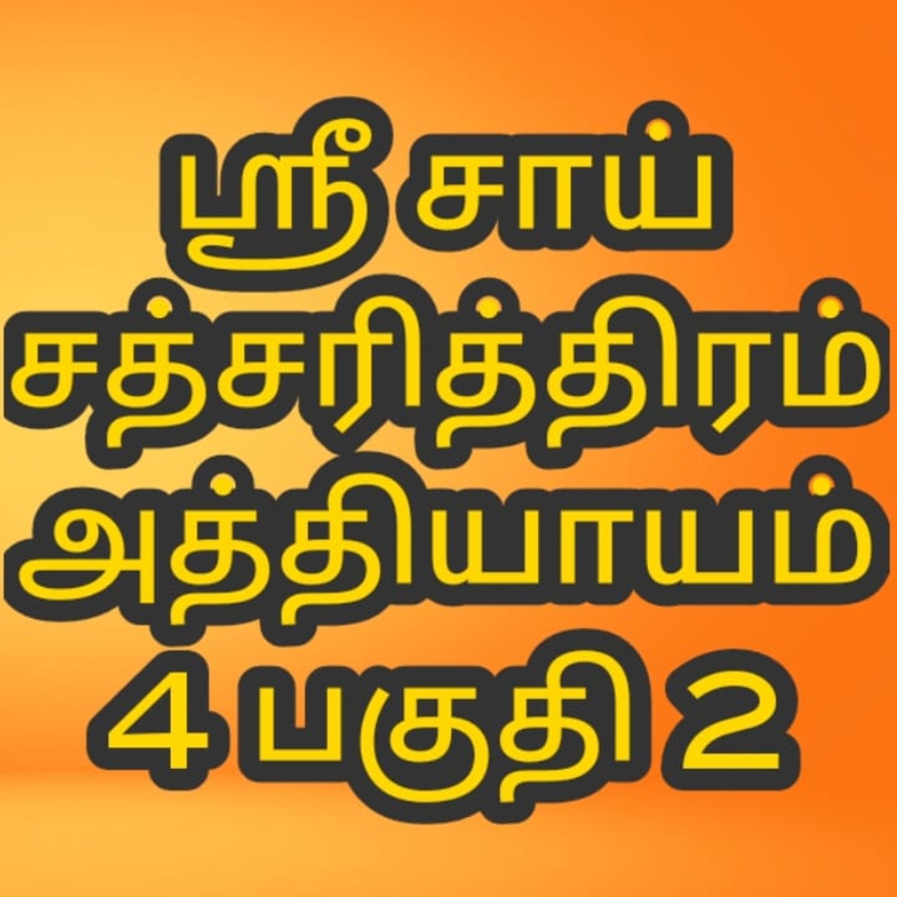 Harsha\'s Podcast