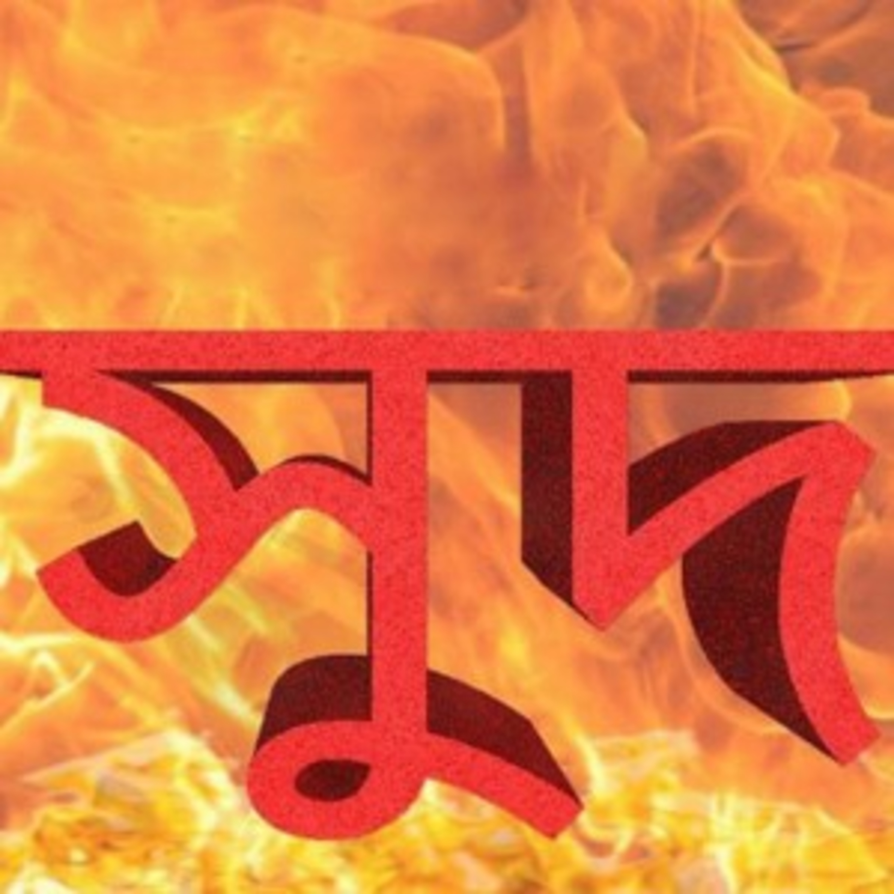 320.সুদ(ইনটারেস্ট) episode artwork
