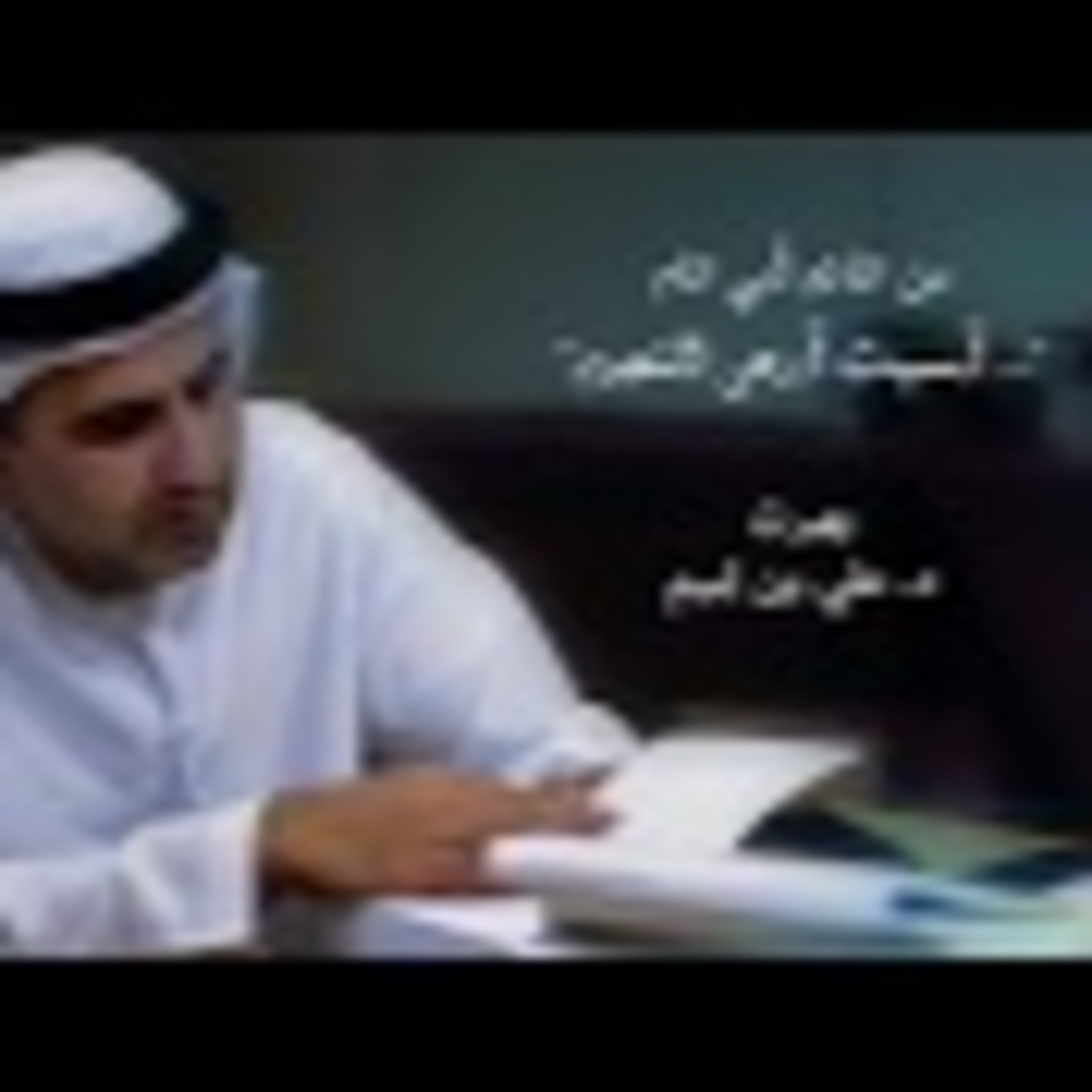 من تمائم أبي تمام | إمسيت أرعى النجوم episode artwork