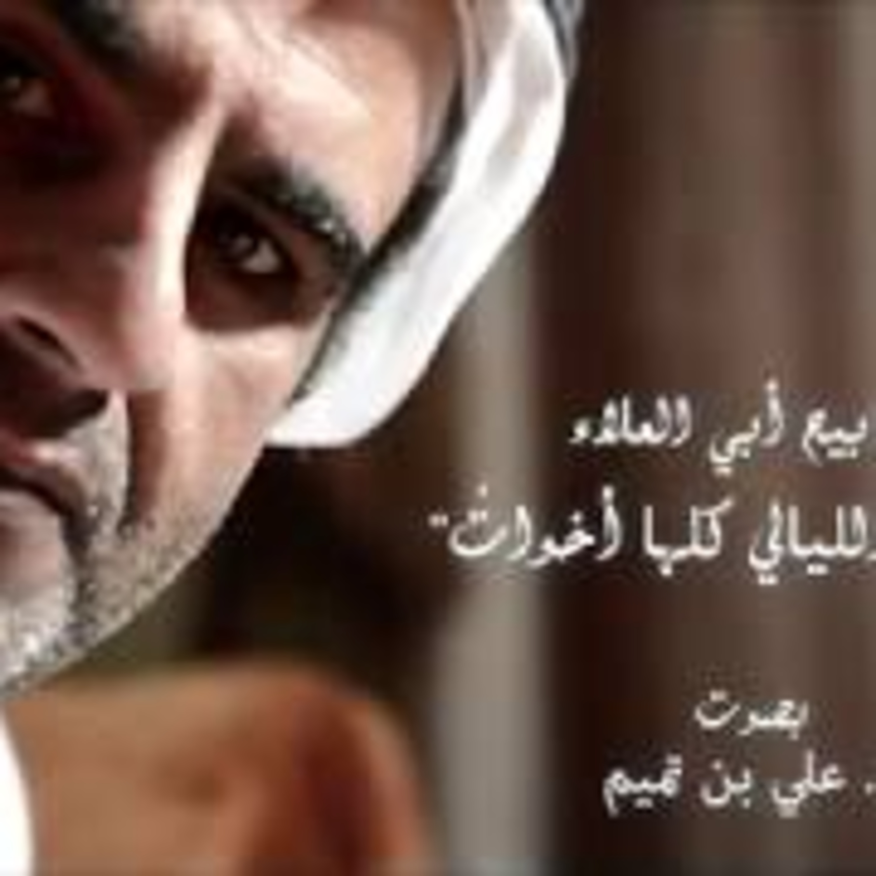 تسابيح أبي العلاءالمعري| وهذي الليالي كلها أخوات episode artwork