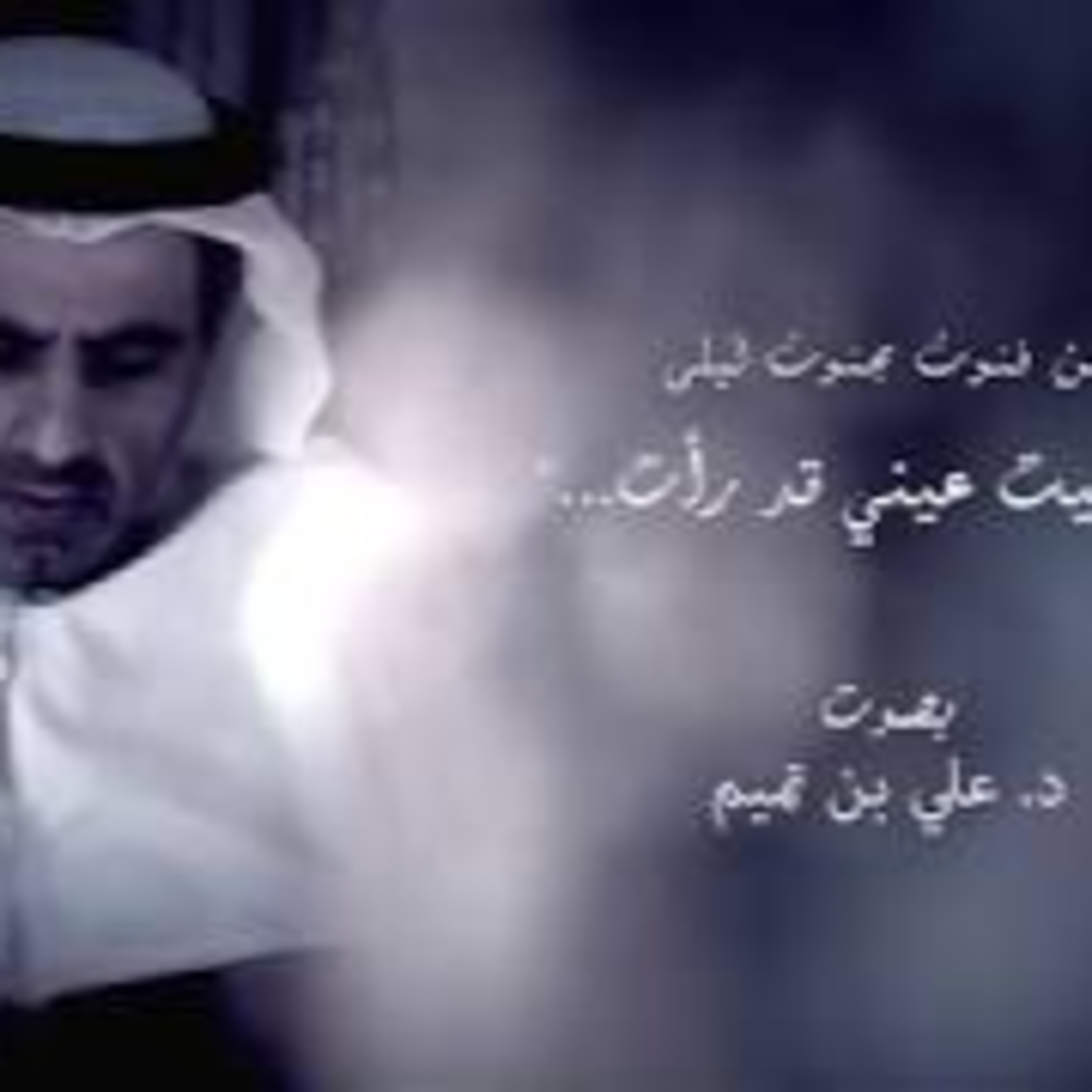 من فنون مجنون ليلى | ألا ليت عيني قد رأت episode artwork