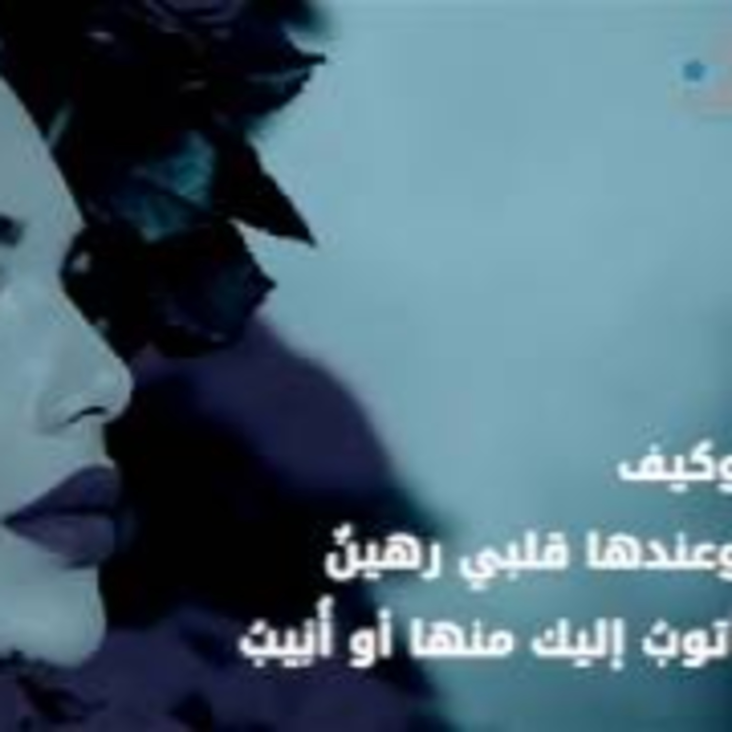 من فنون مجنون ليلى | تعلقت ليلى وهي غرٌ صغيرةٌ episode artwork