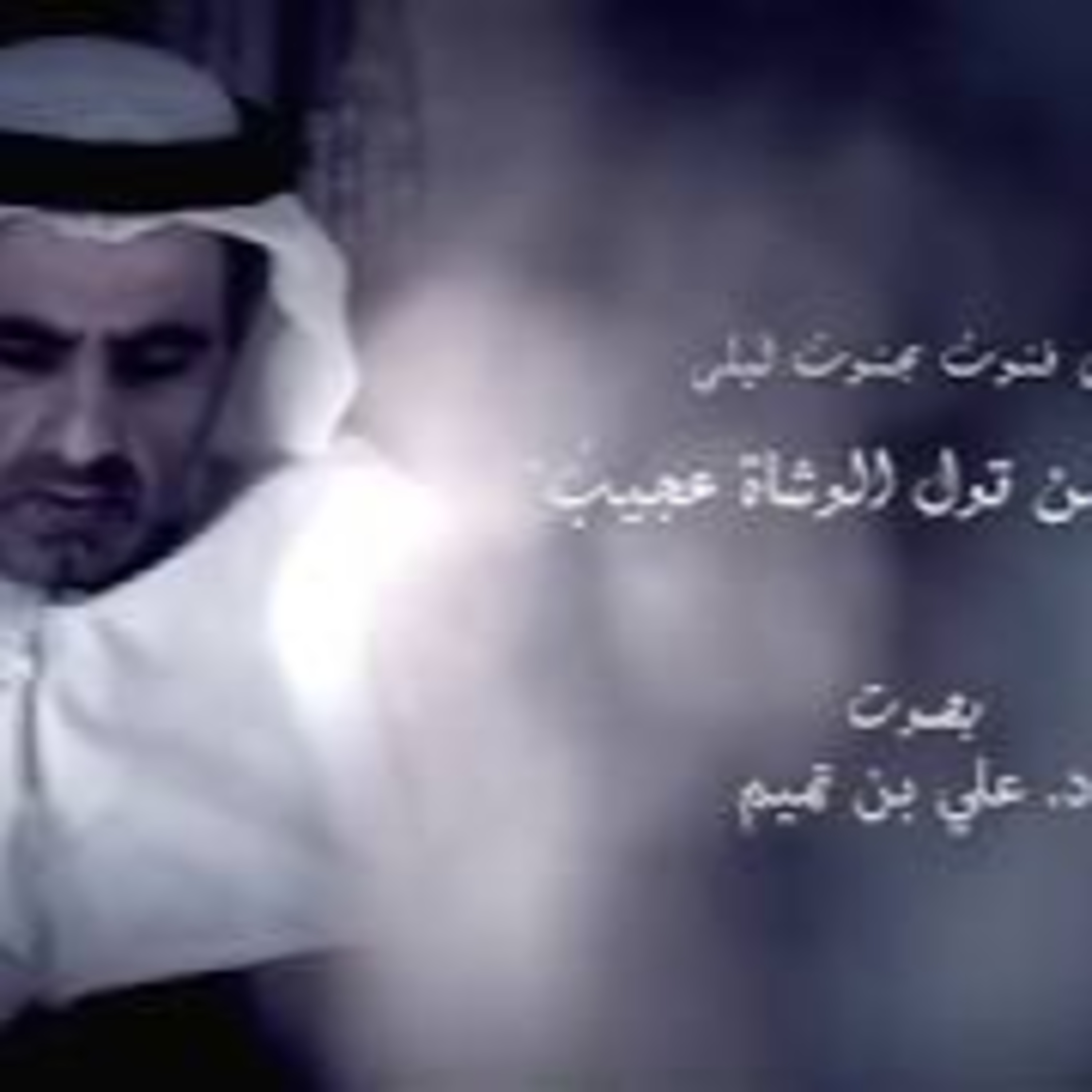 من فنون مجنون ليلى | وذلك من قول الوشاة عجيبُ episode artwork