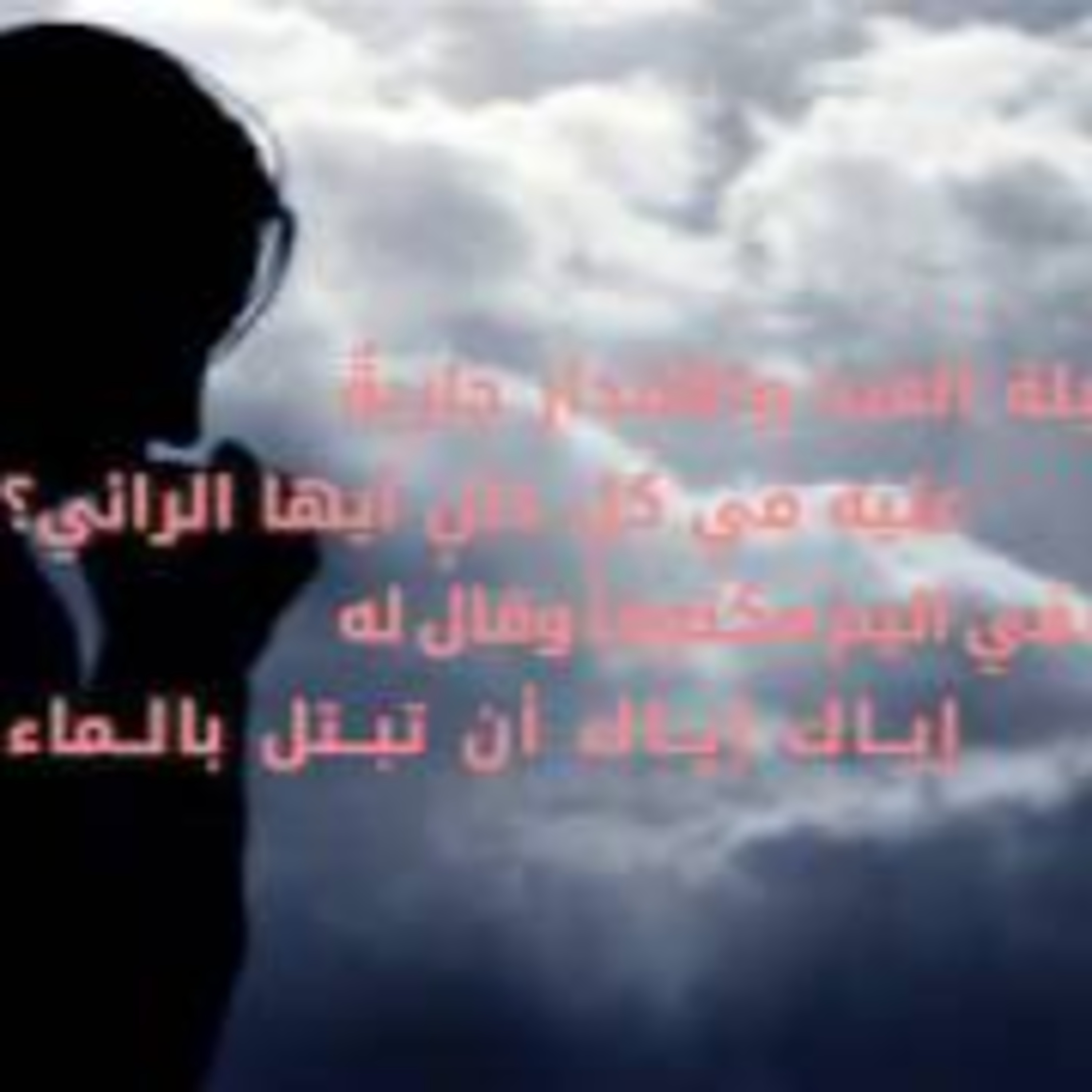من مغازل الحلاج| كتبت إلى روحي بغير كتاب episode artwork
