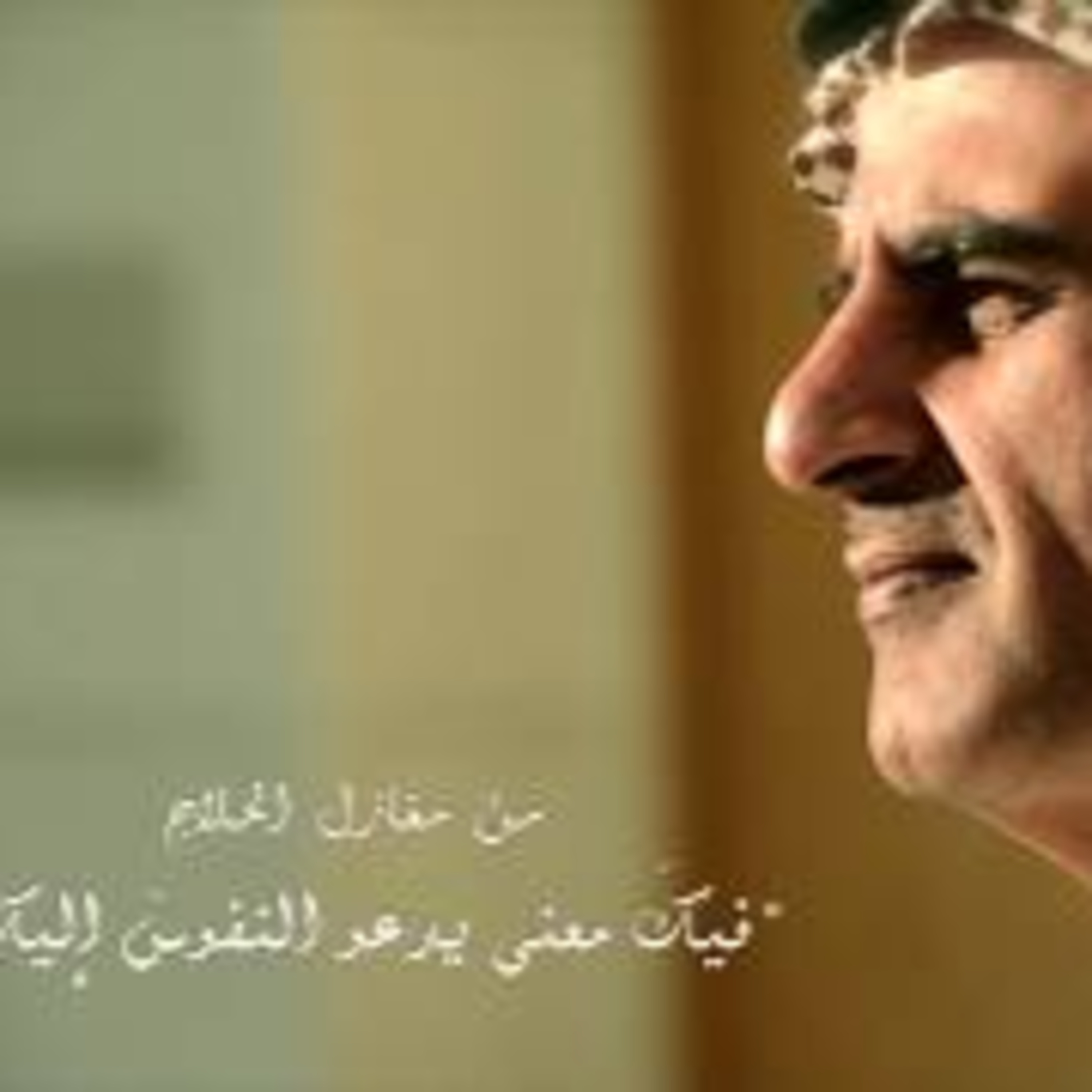 من مغازل الحلاج | فيك معنى يدعو النفوس إليك episode artwork