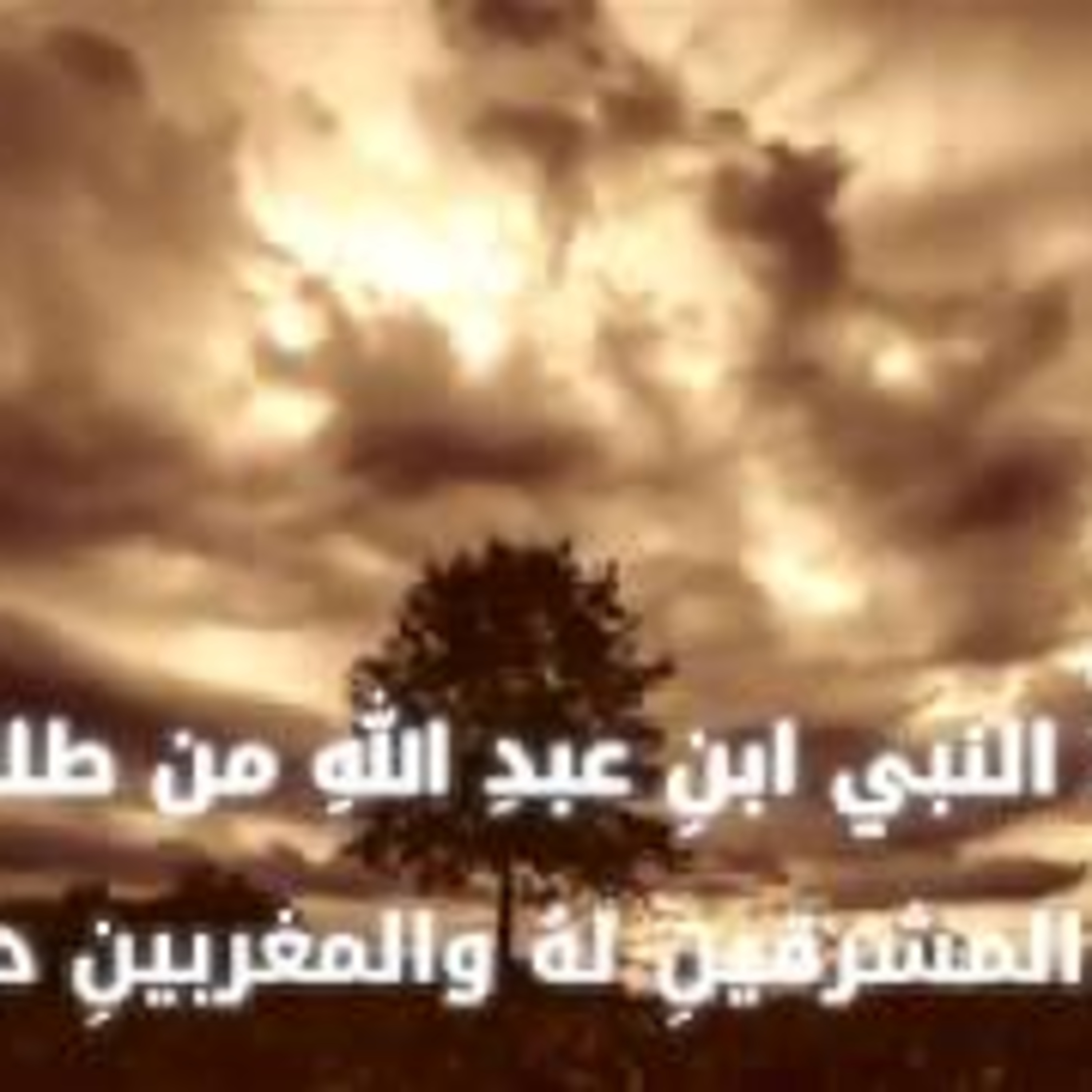 قصائد يسوعية في حب المحمدية| يا قوم هذا مسيحي يذكركم episode artwork
