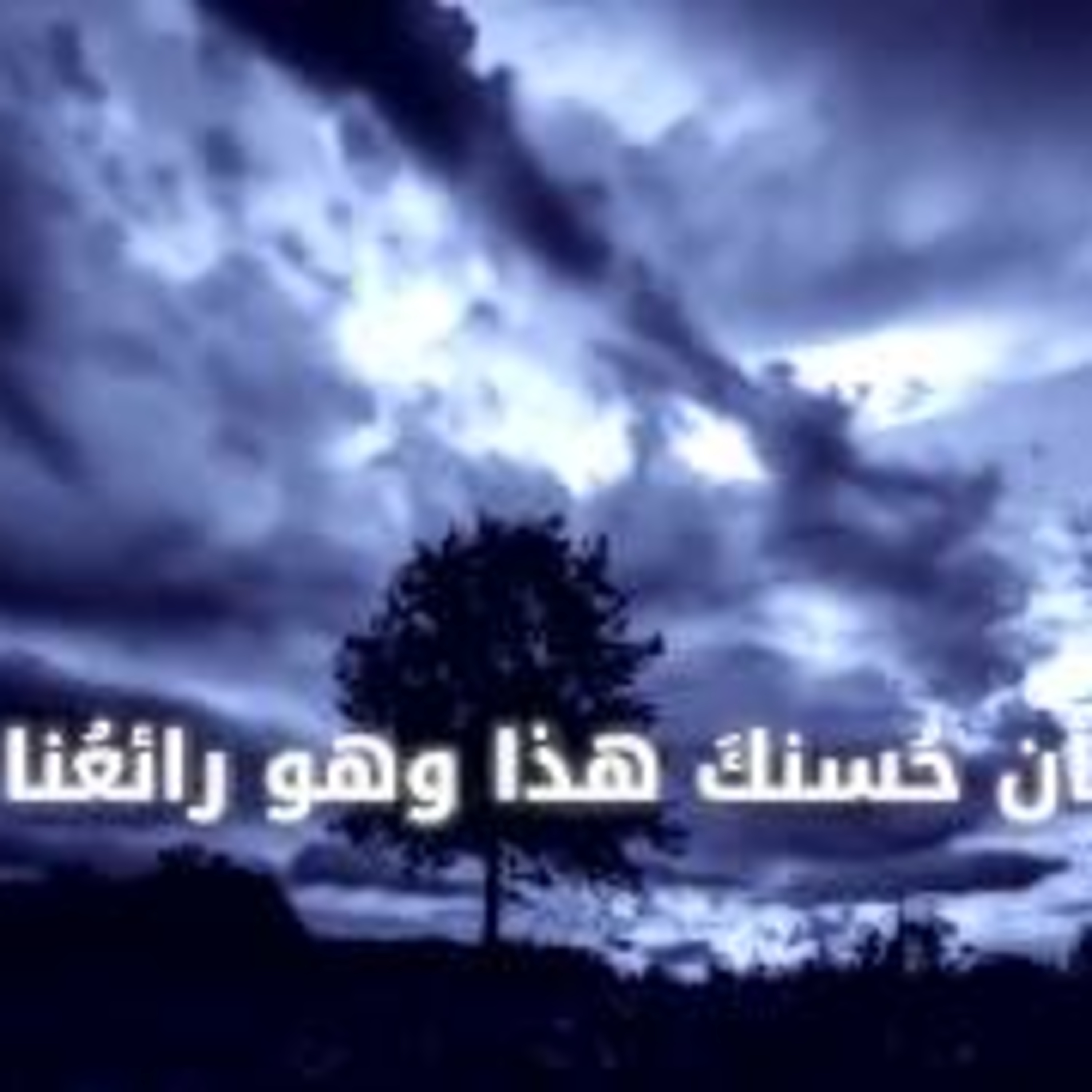 قصائد يسوعية في حب المحمدية | حيوا البشير بتحقيق المواعيد episode artwork