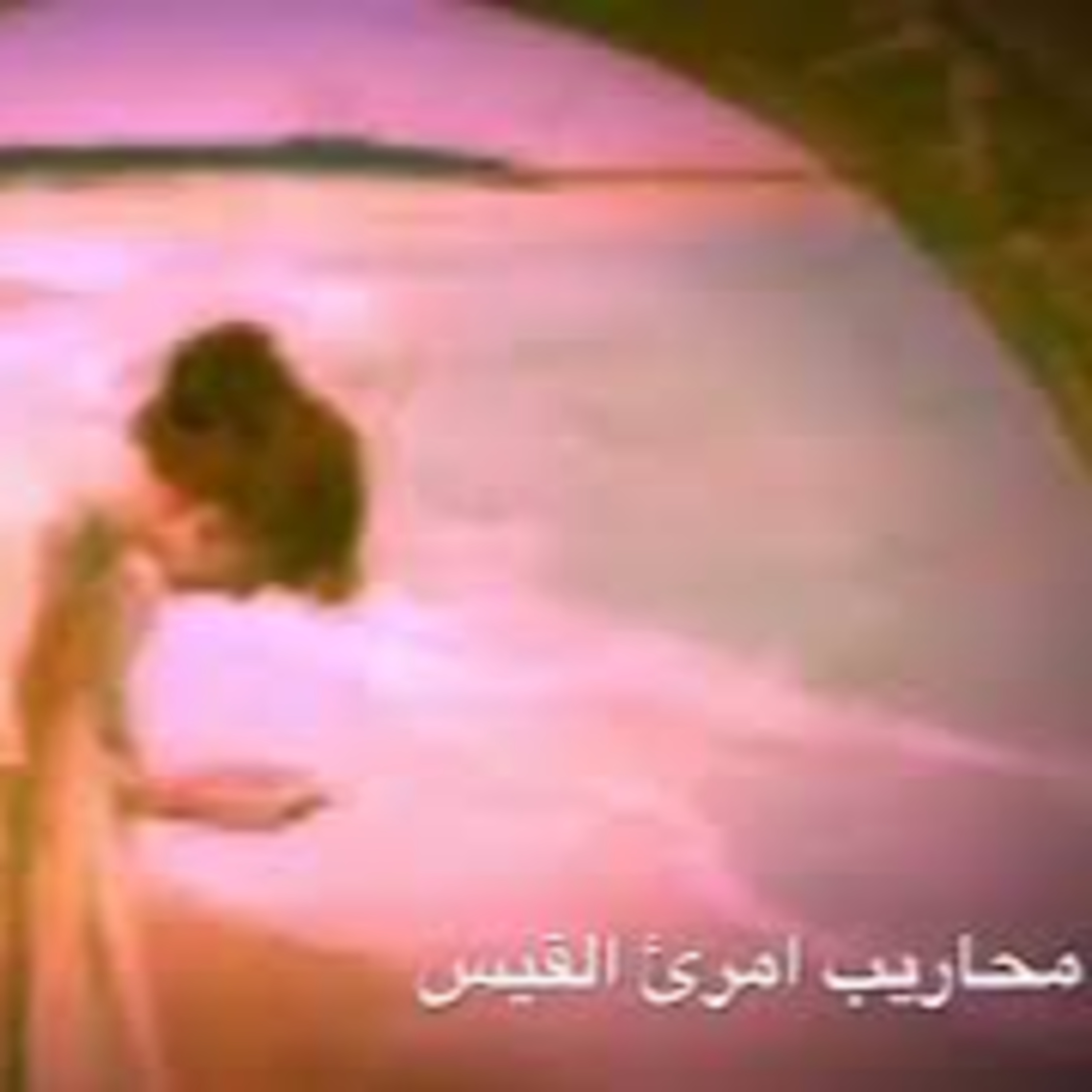 محاريب امرئ القيس: ذود القوافي episode artwork