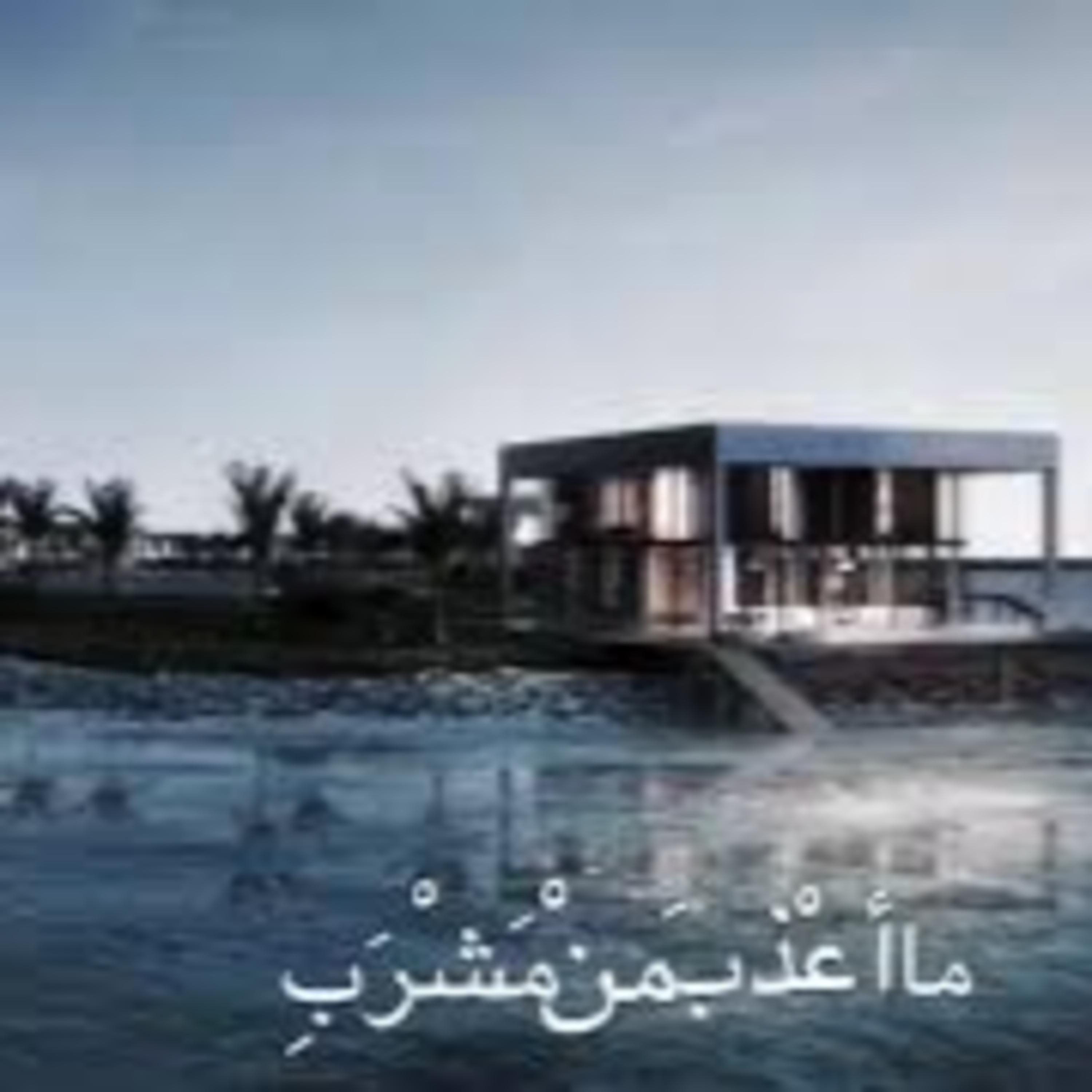 أنت نوراي episode artwork