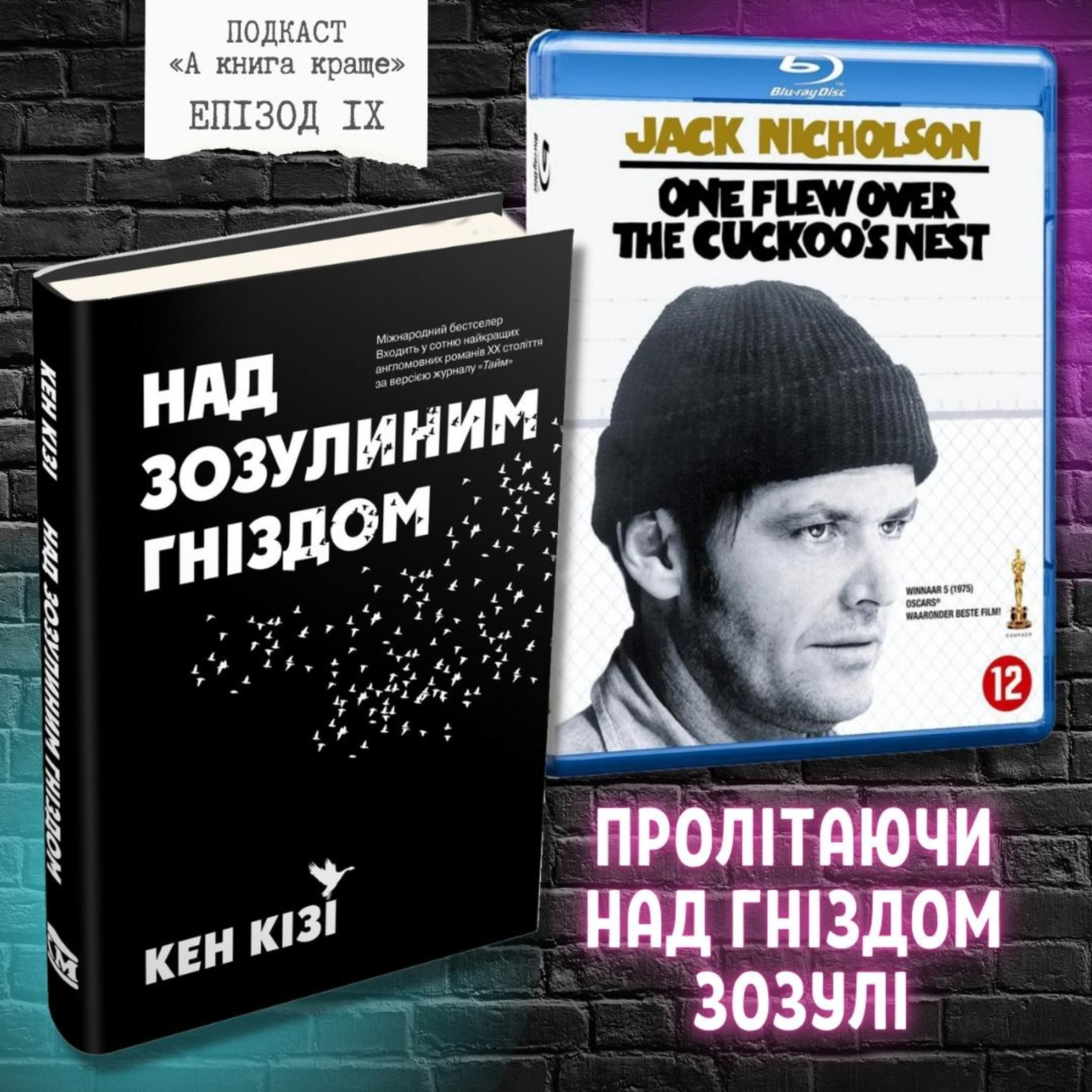 «Пролітаючи над гніздом зозулі»: Кен Кізі VS Мілош Форман episode artwork