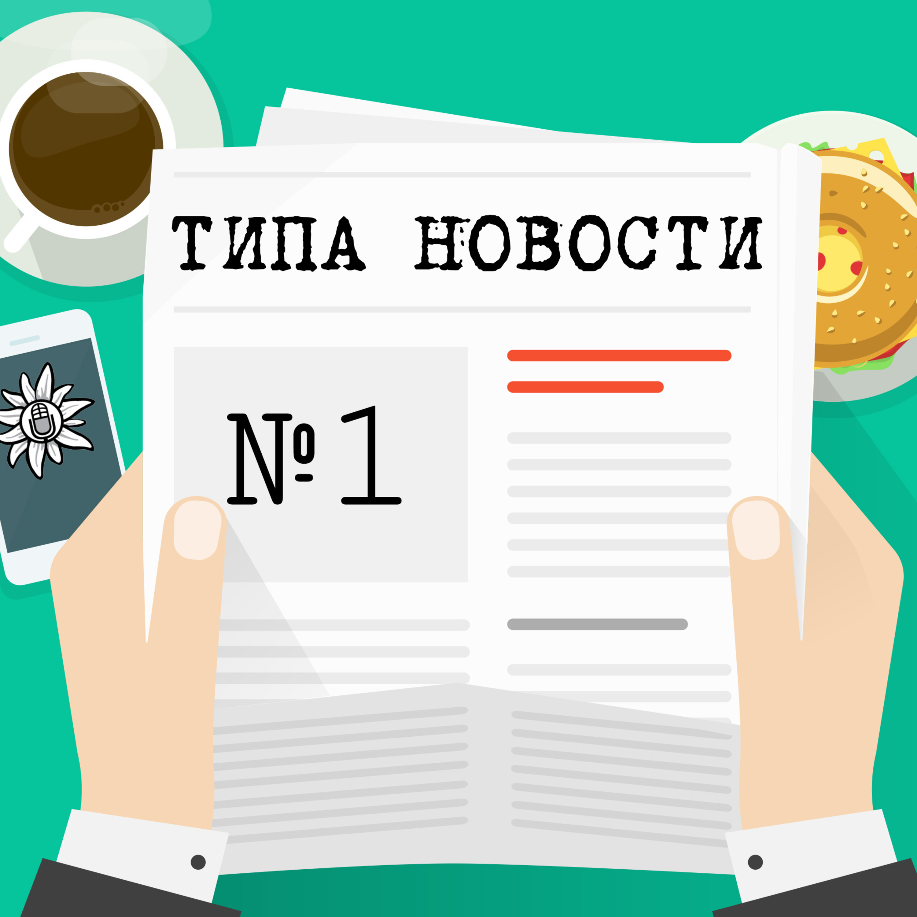 Московский эпизод. Пилотный выпуск.  episode artwork
