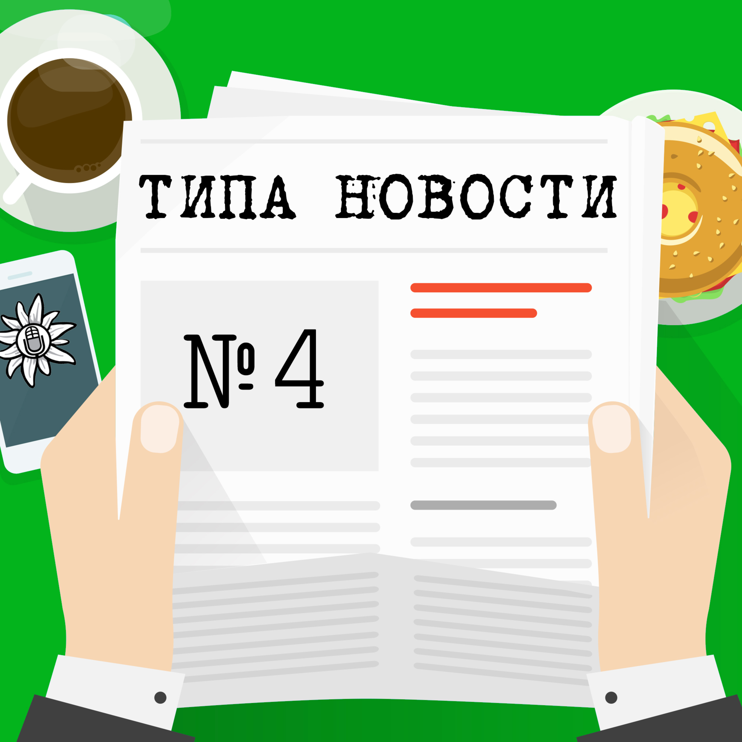 Шведский эпизод