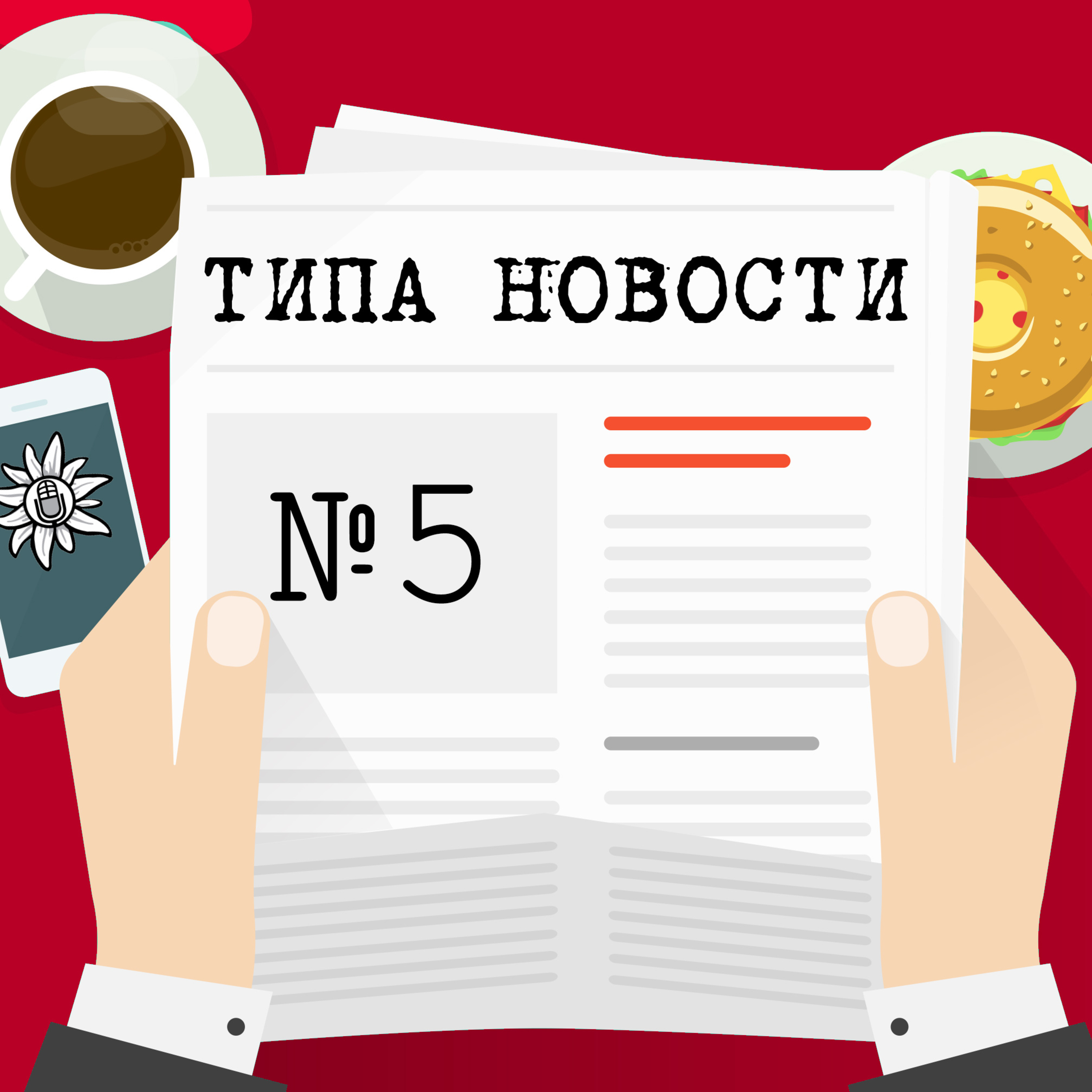 Итальянский эпизод