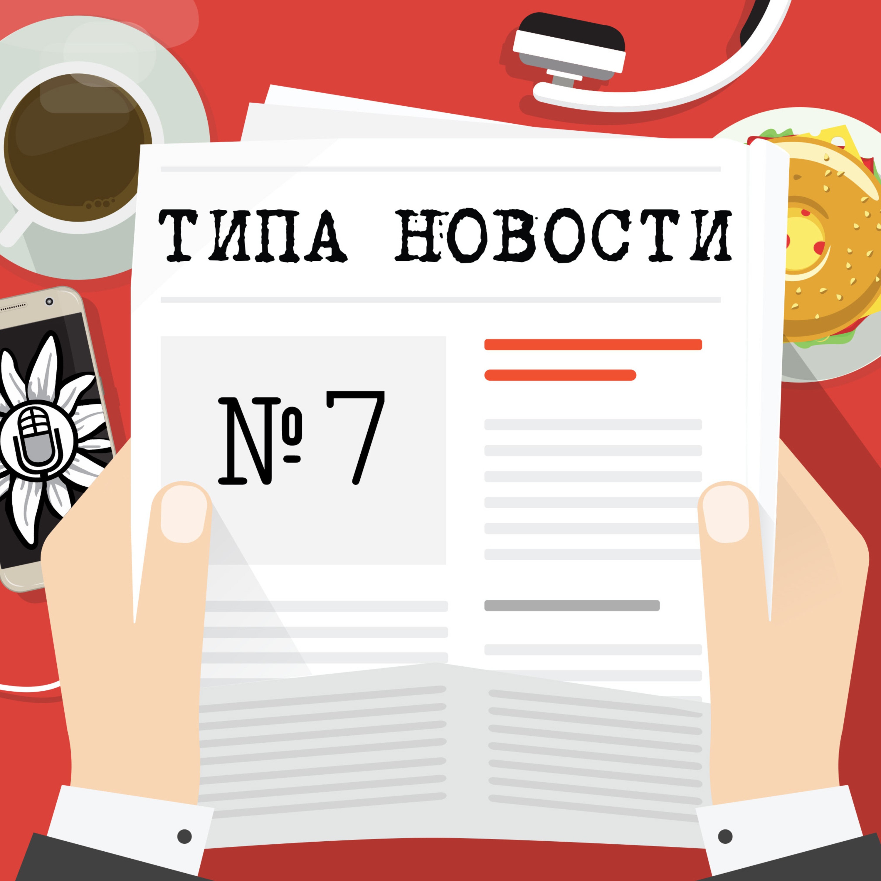 Японский эпизод