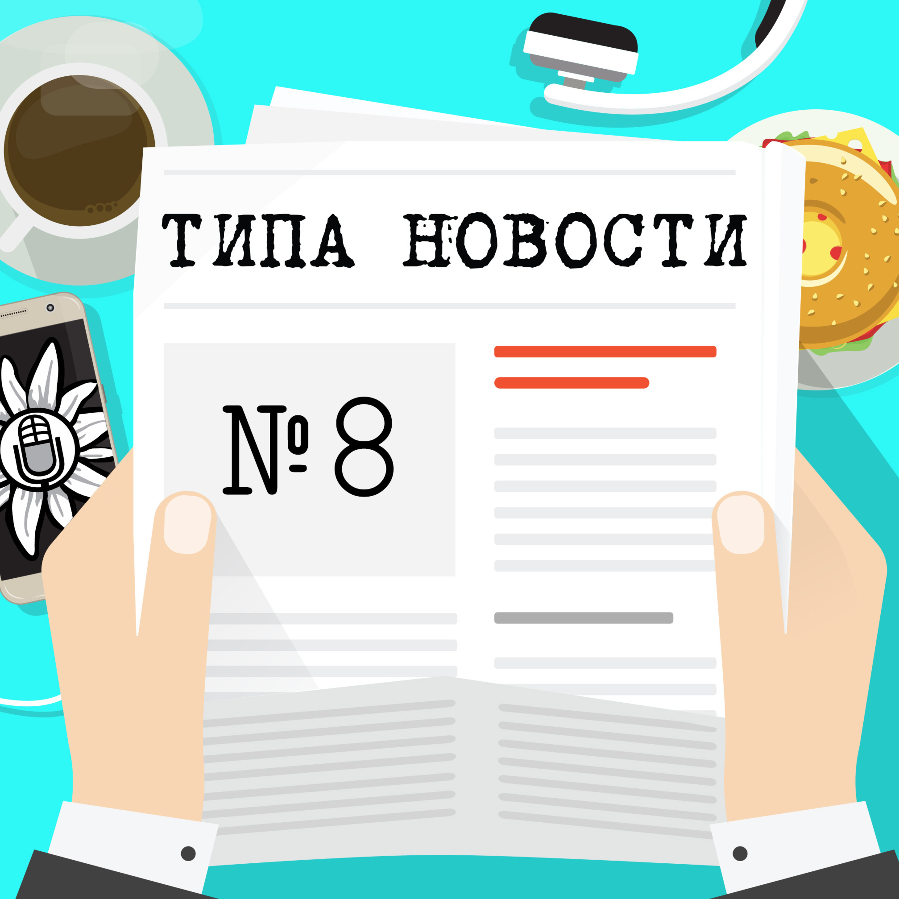 Румынский эпизод