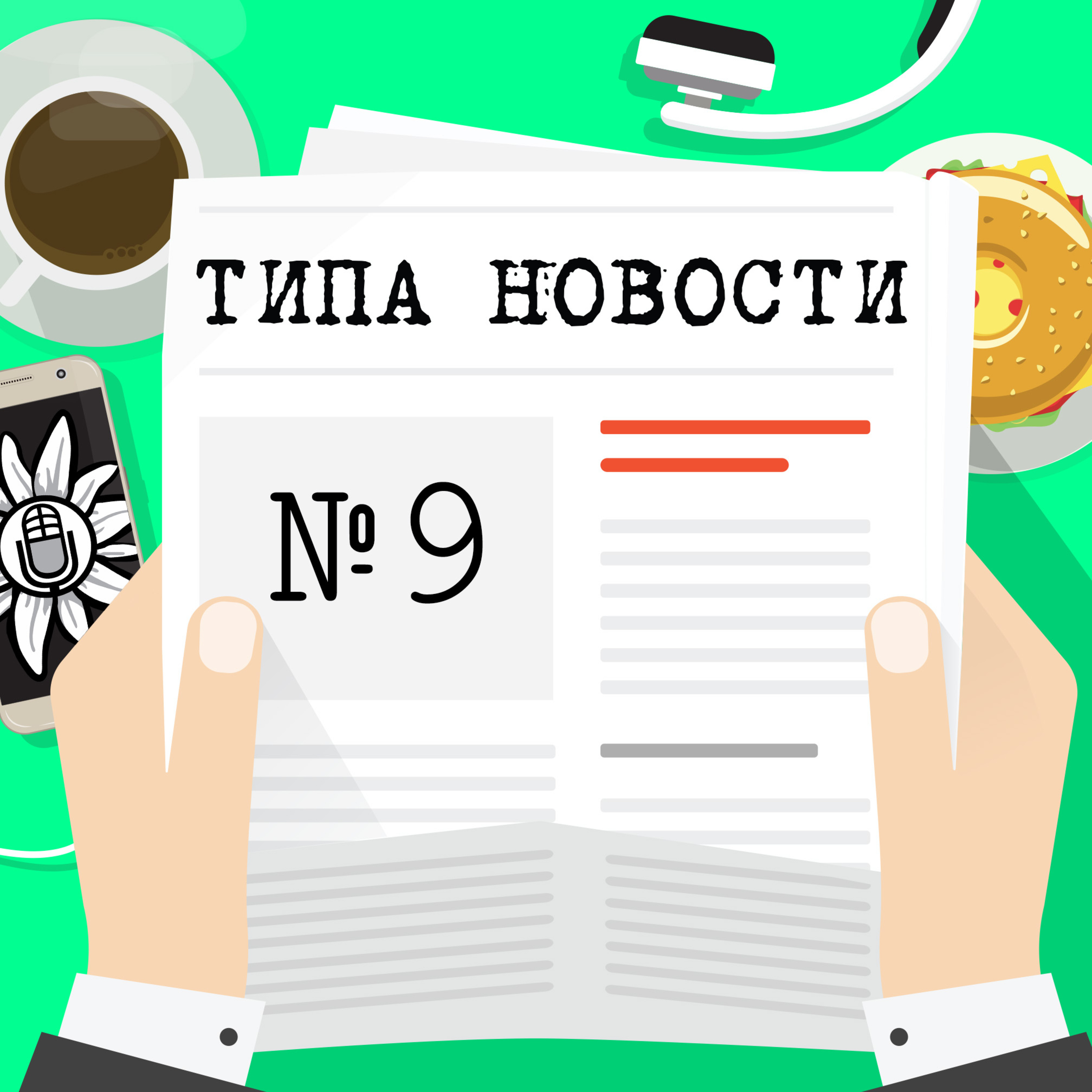 Чешский эпизод