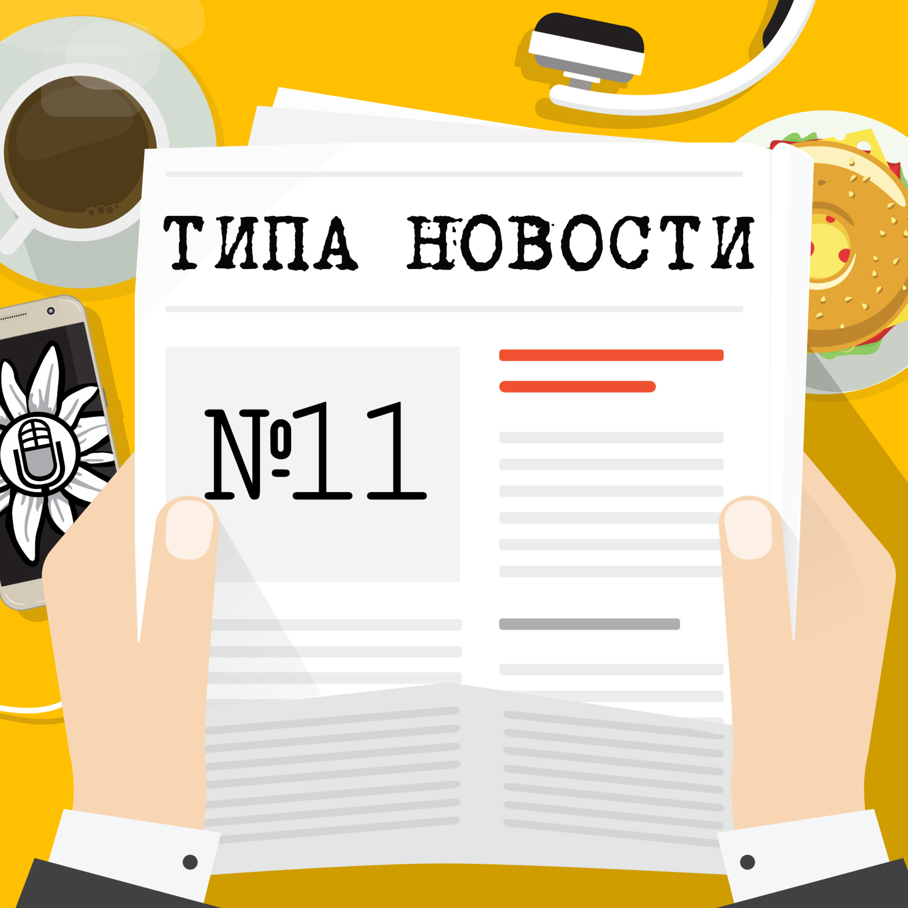 Польский эпизод