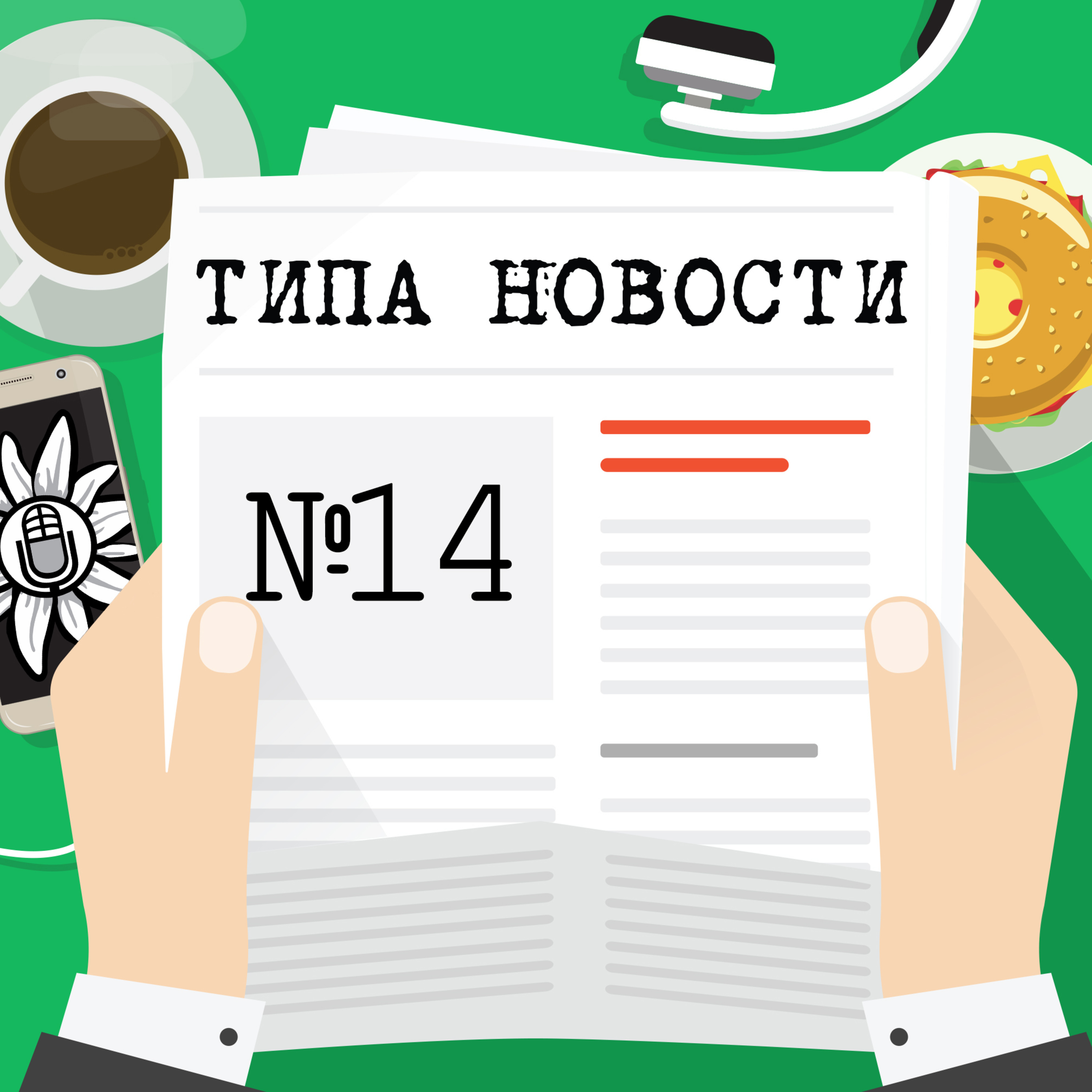 Английский эпизод
