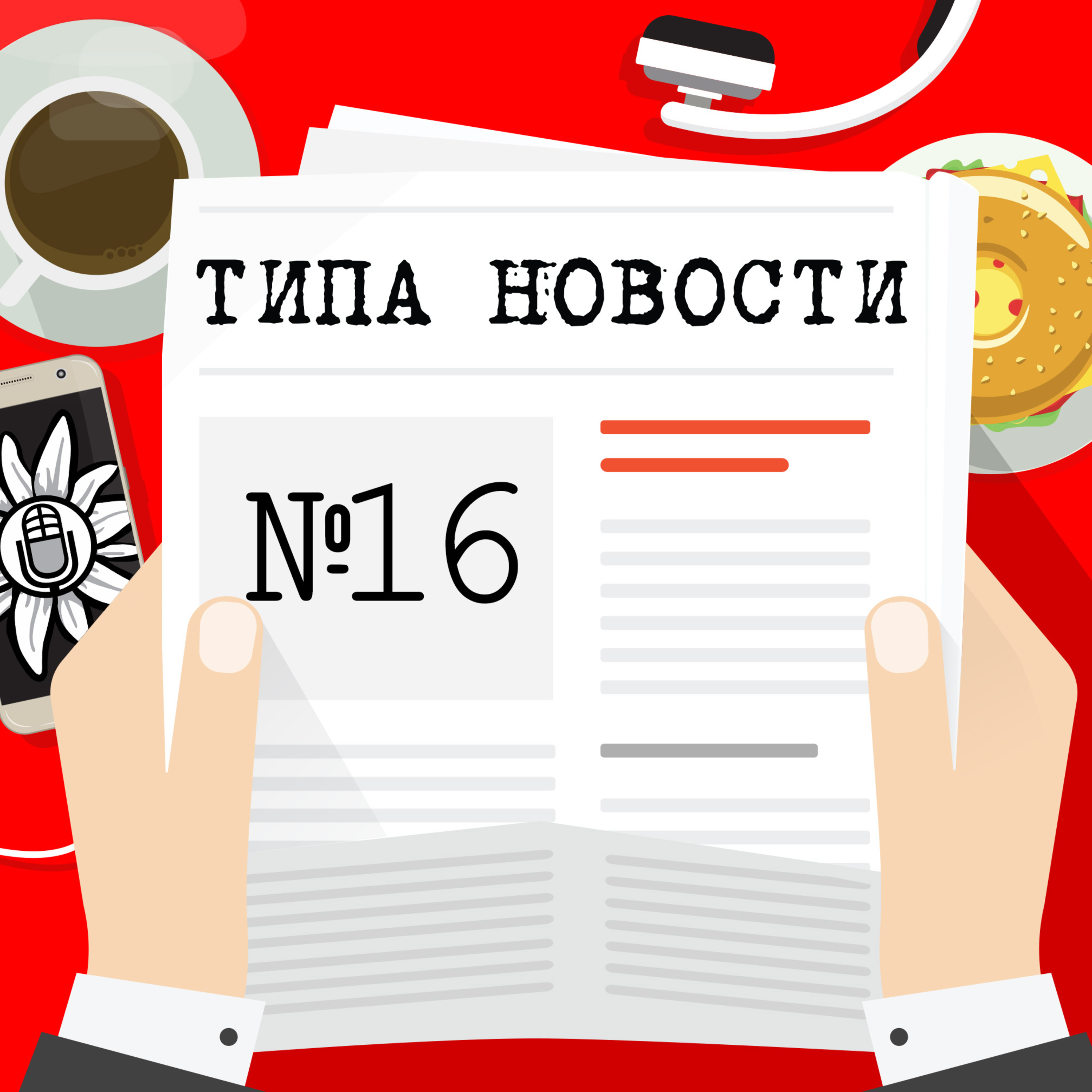 Люксембургский эпизод