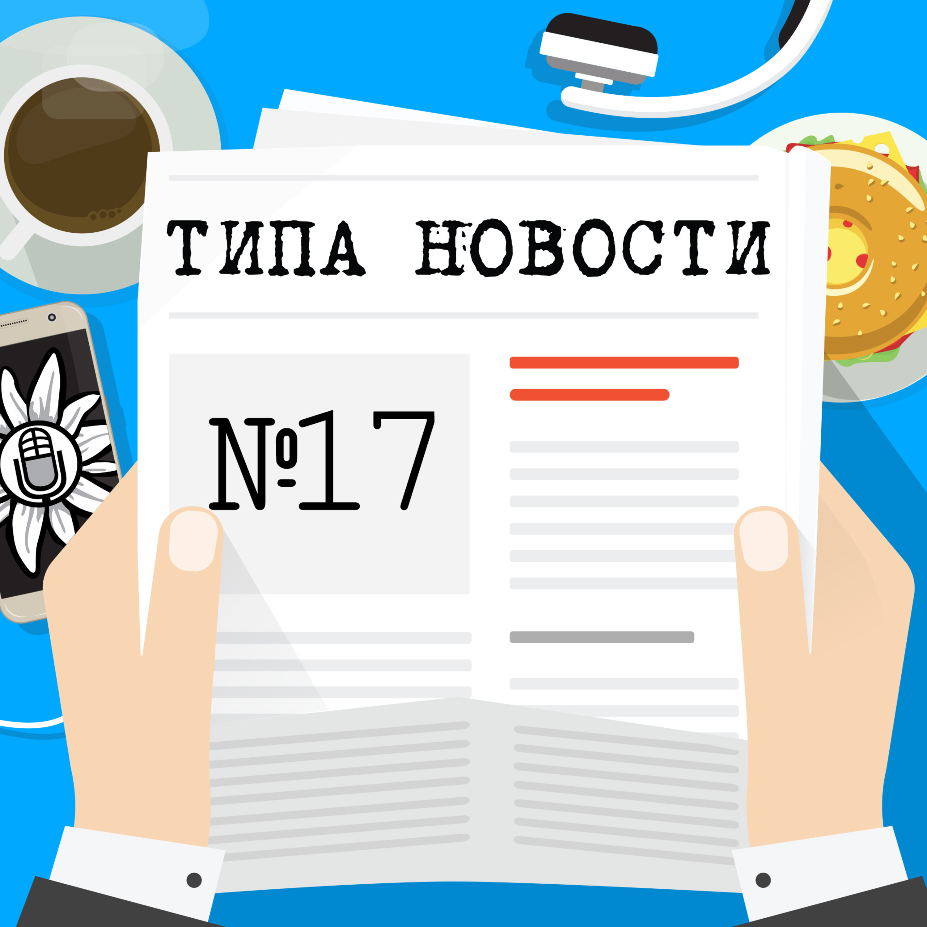 Латвийский эпизод