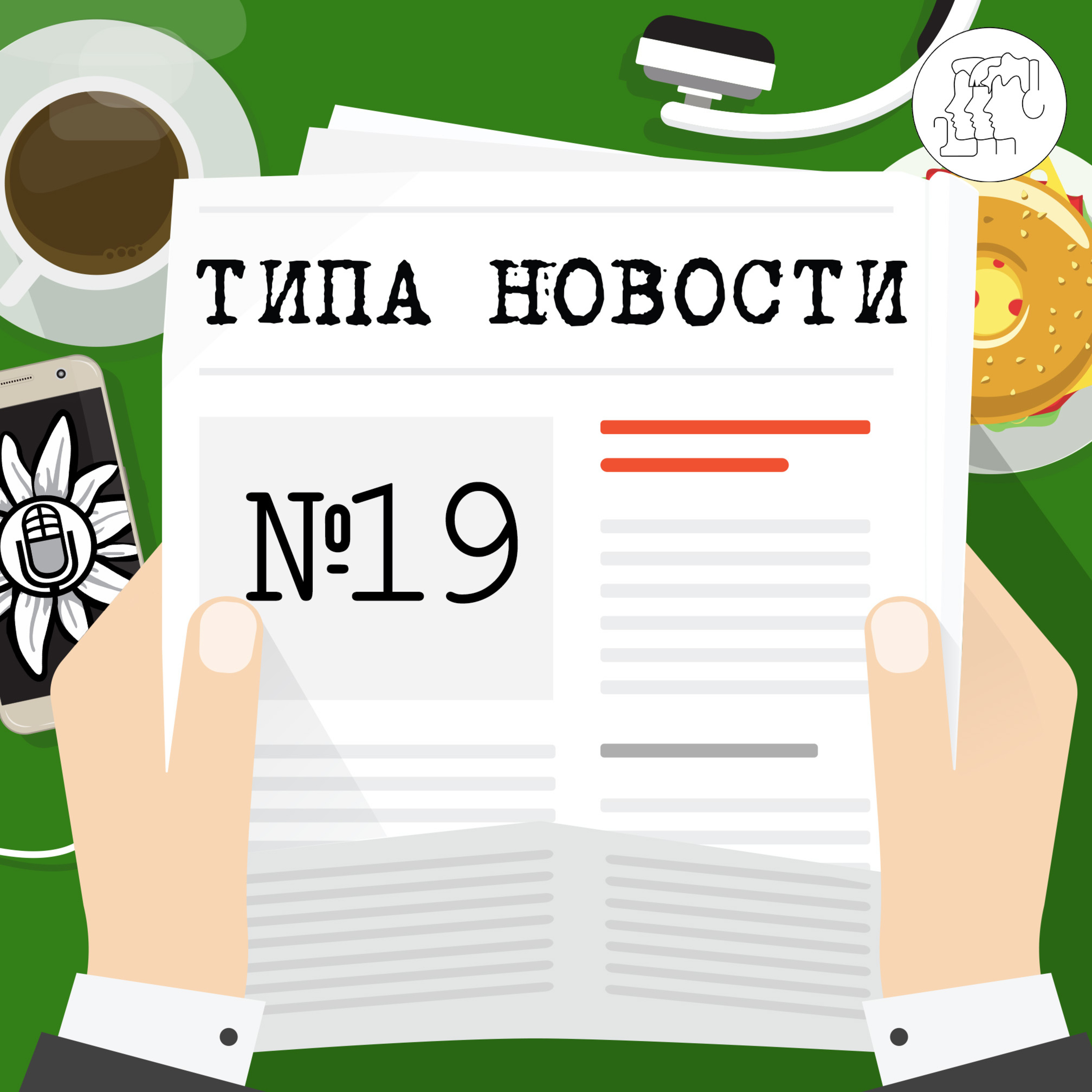 Мальтийский эпизод