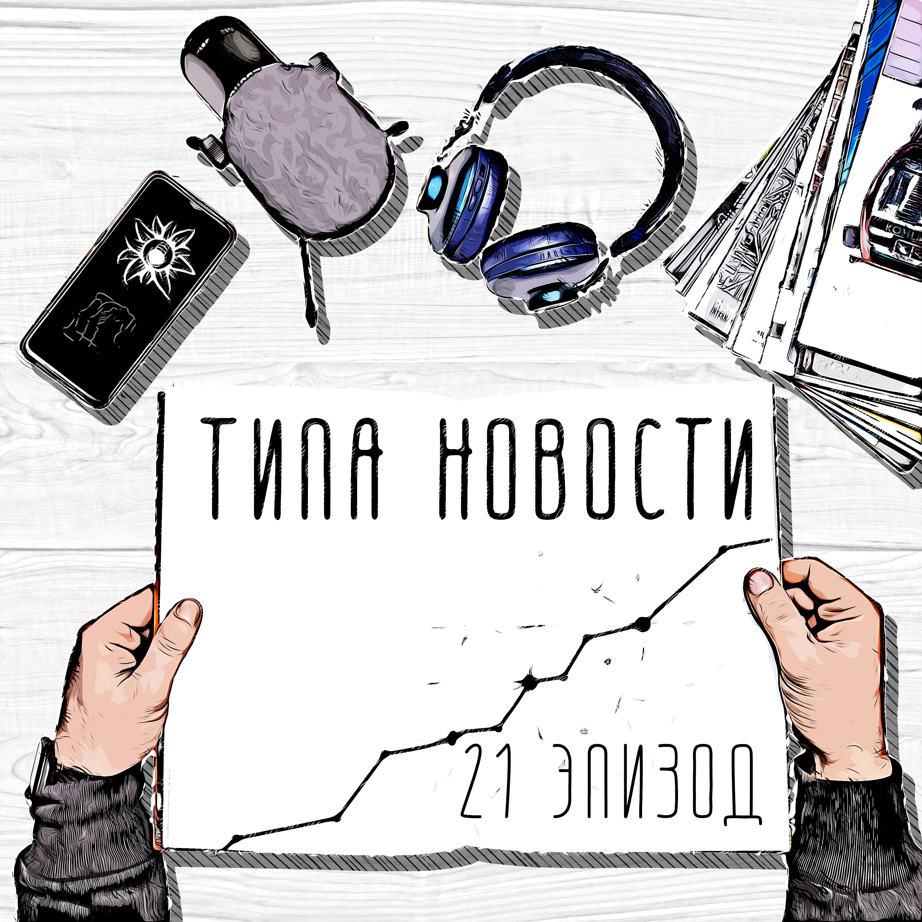 Открытие второго сезона