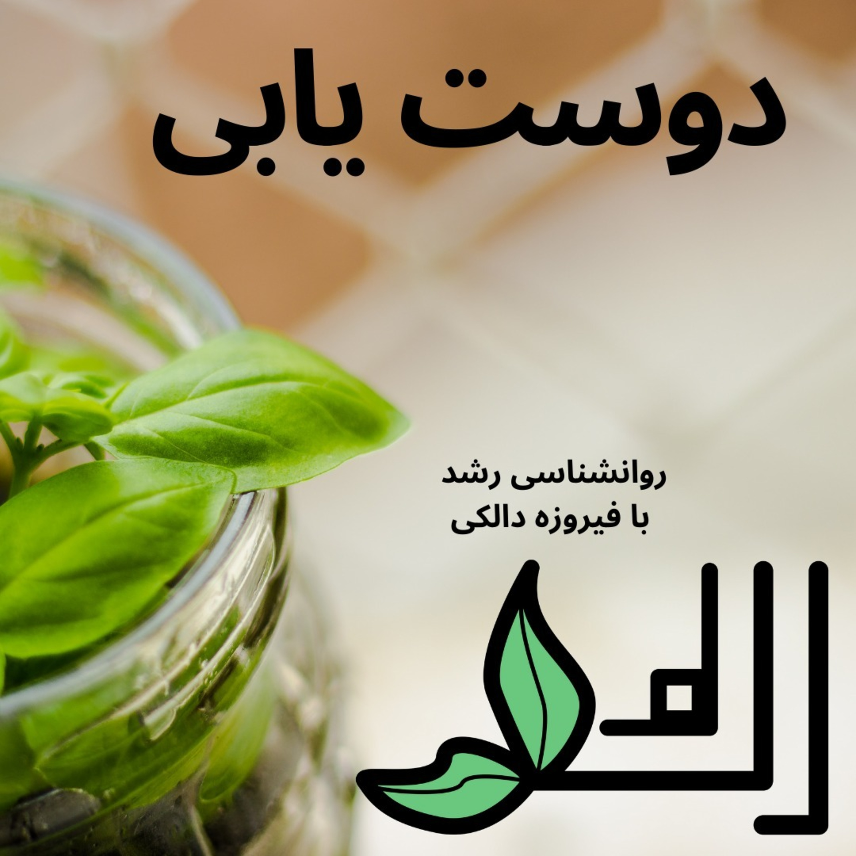 کاور دوست یابی کودکان