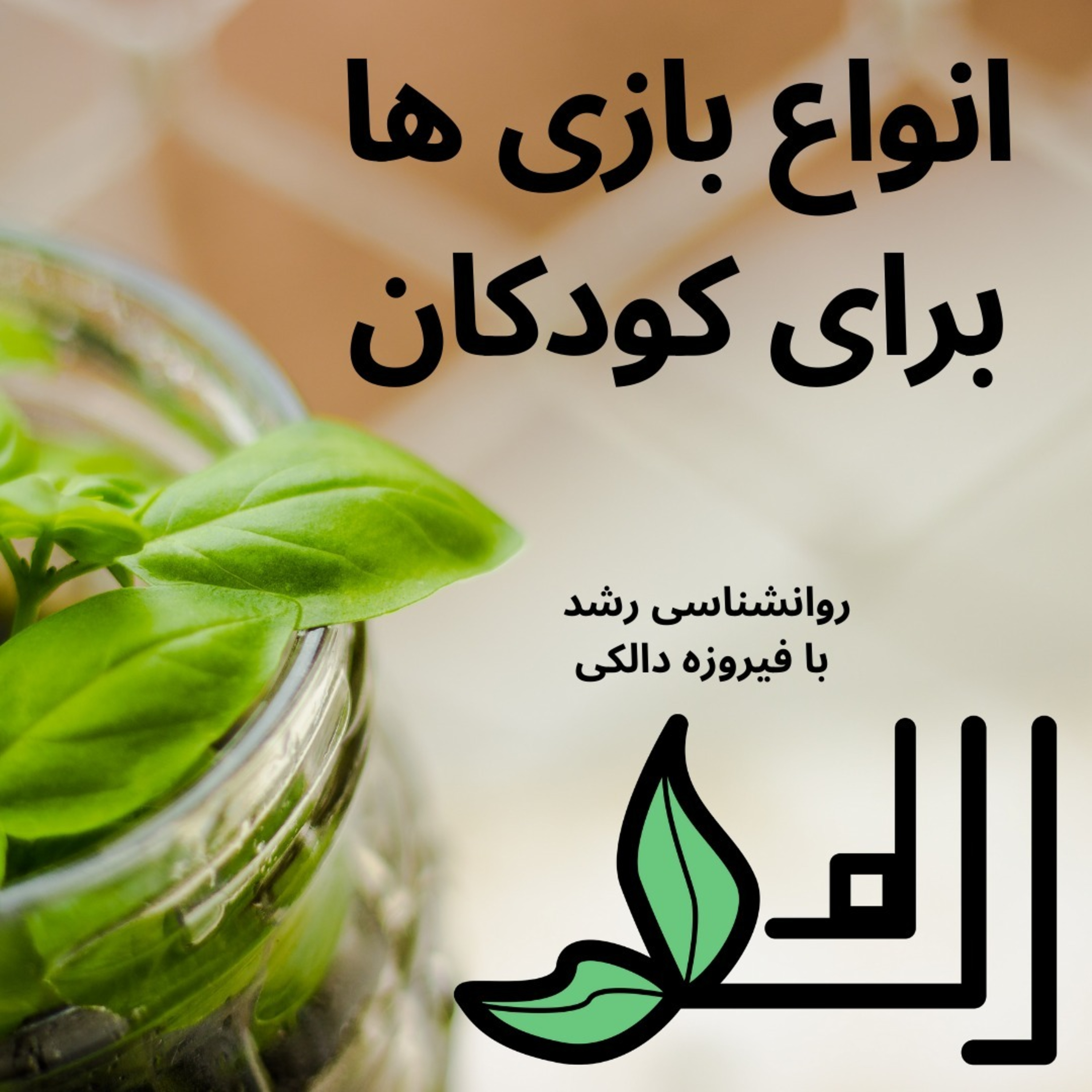کاور بازی های کودکان چند نوع است؟