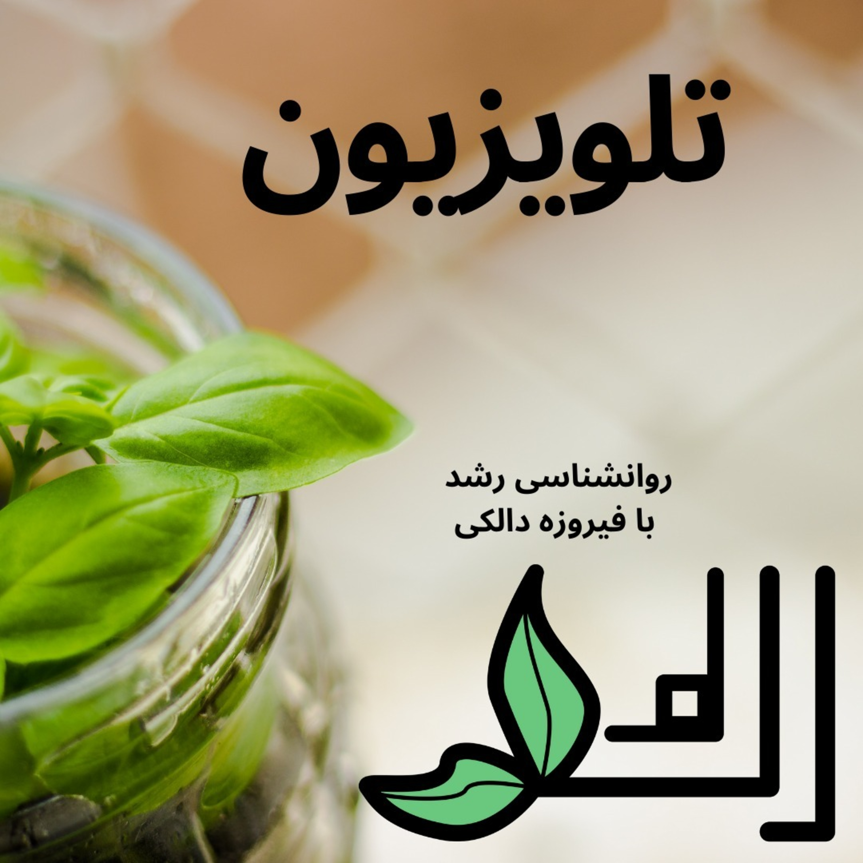 کاور تلویزیون پرستار کودک شما نیست