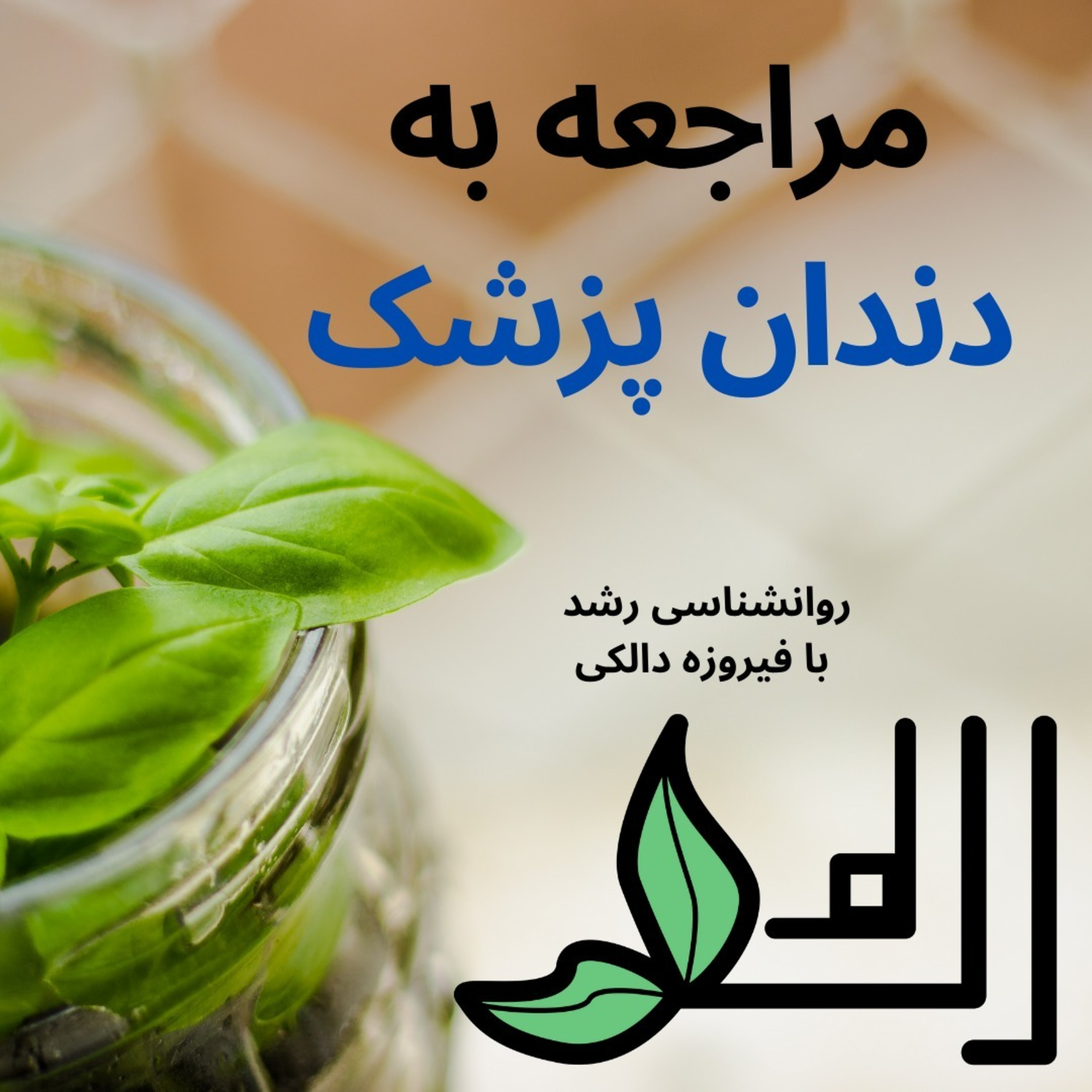 کاور بچه ها از چه سنی نیاز به دندان پزشک دارند؟