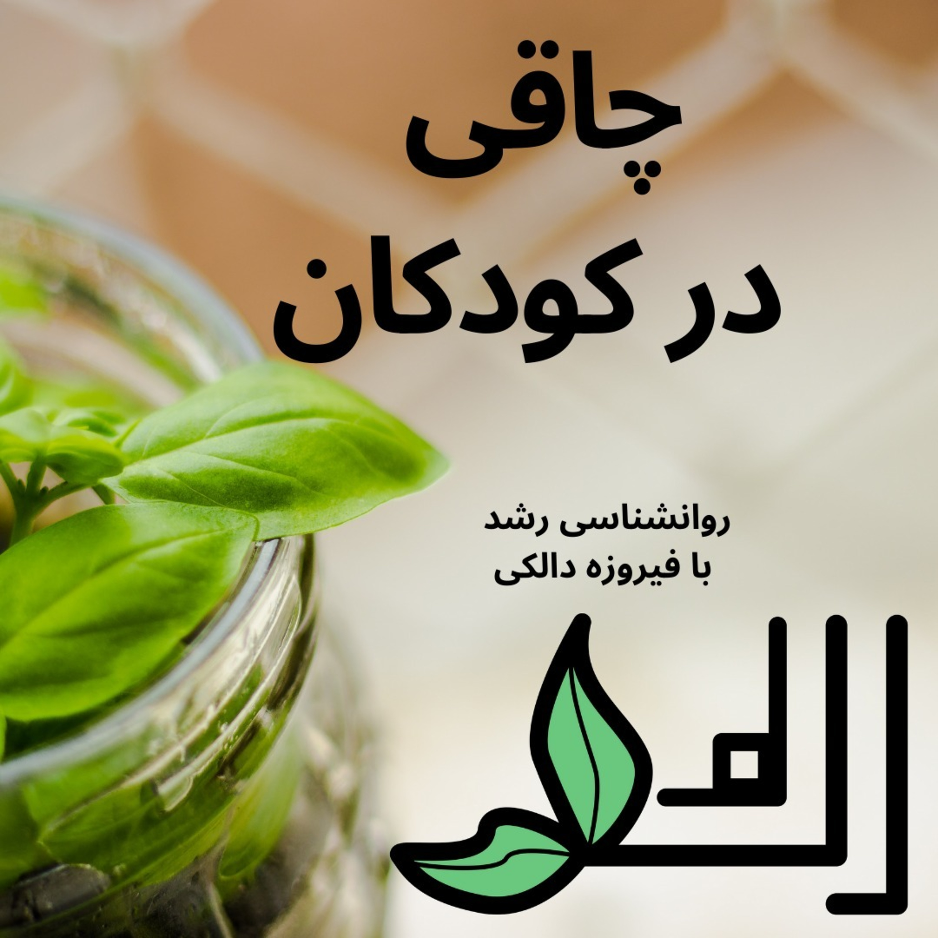 کاور چاقی و راهکار های کاهش آن