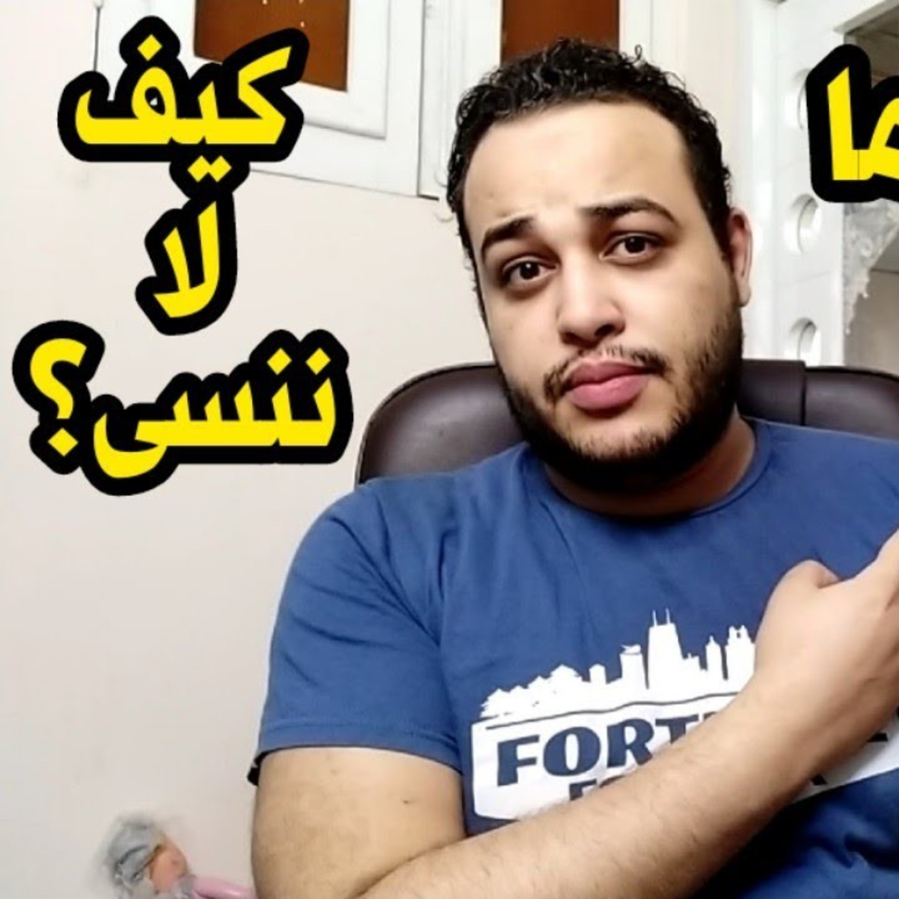 ليه بننسى اللي اتعلمناه؟ إزاي ما ننساش اللي بنتعلمه في الشغل أو الكورسات؟