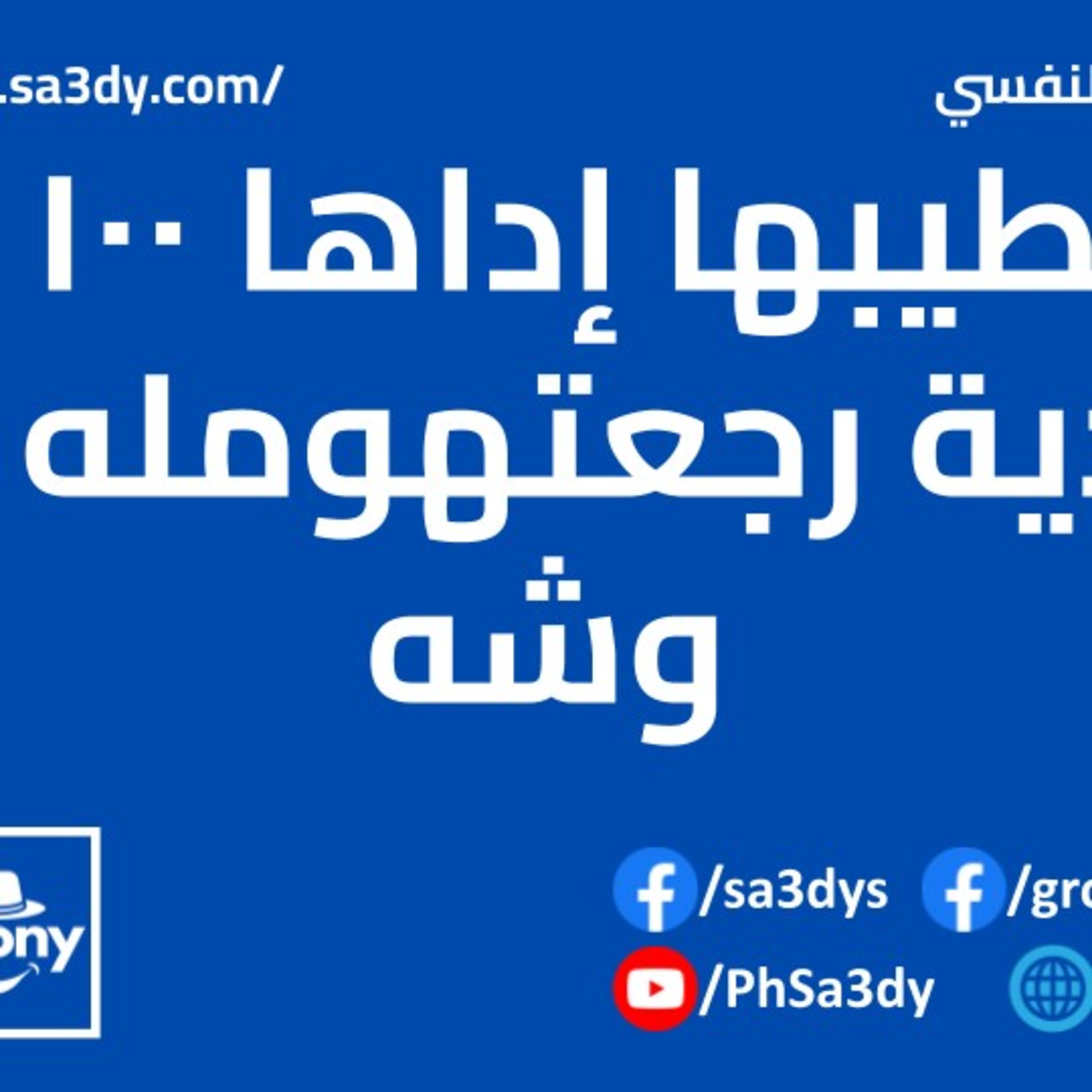 خطيبها إداها ١٠٠ ج عيدية رجعتهومله في وشه - أنوني للدعم النفسي episode artwork