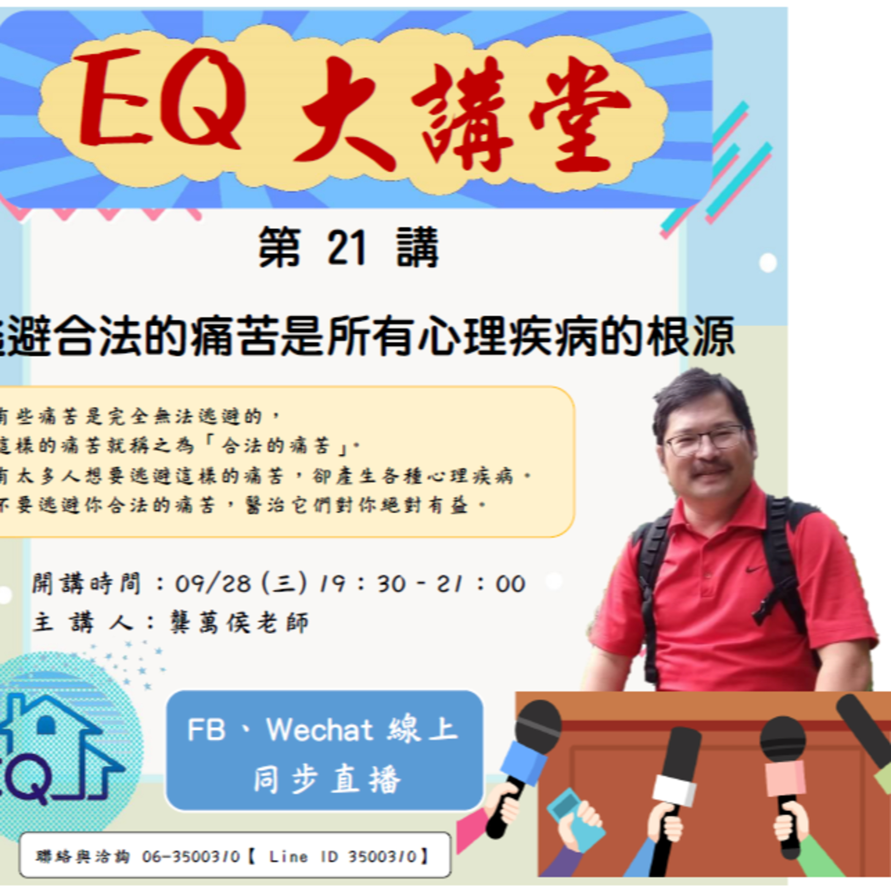 EQ大講堂 第21講 逃避合法的痛苦是所有心理疾病的根源 episode artwork